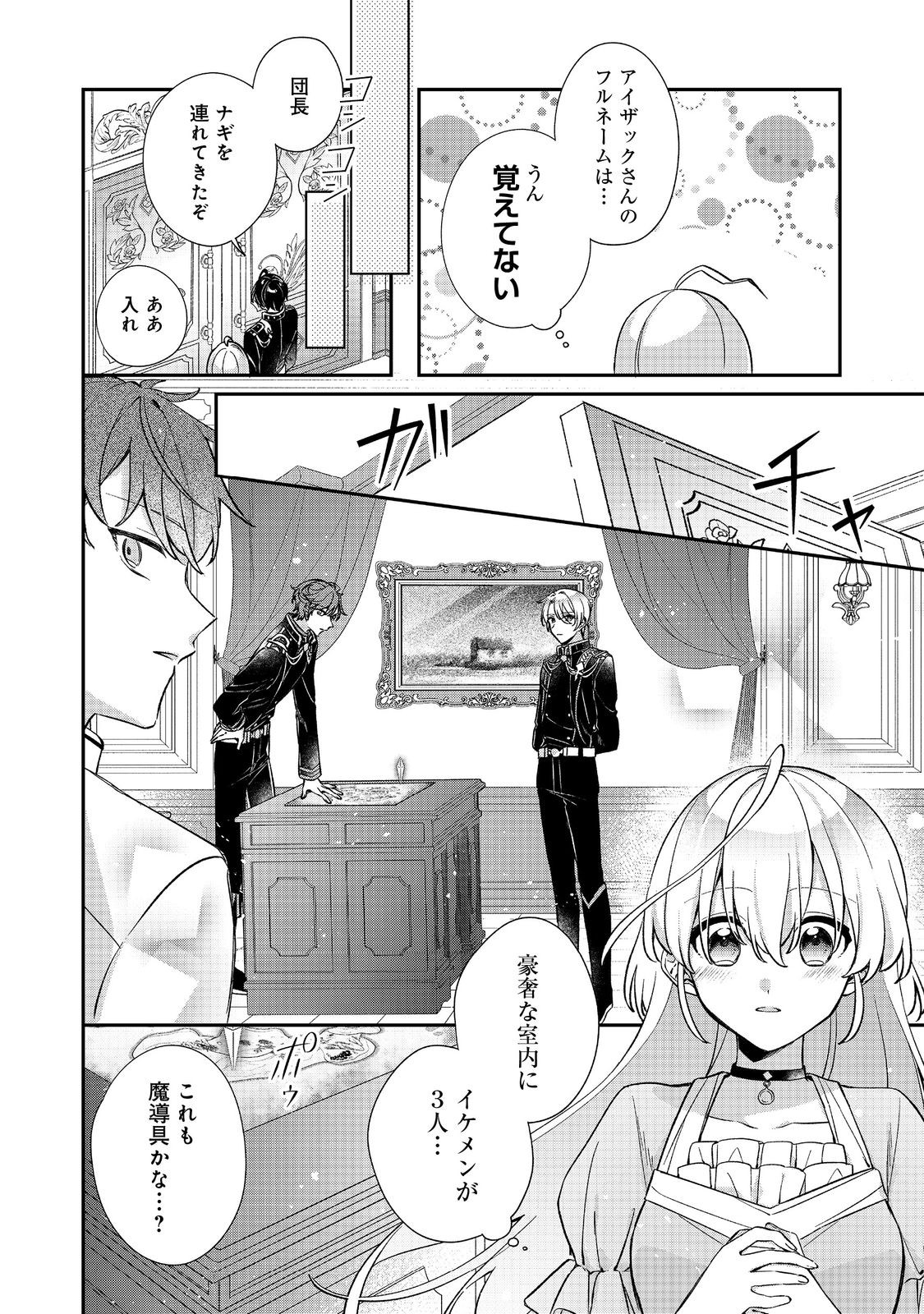 聖女さまは取り替え子 第3話 - Page 2