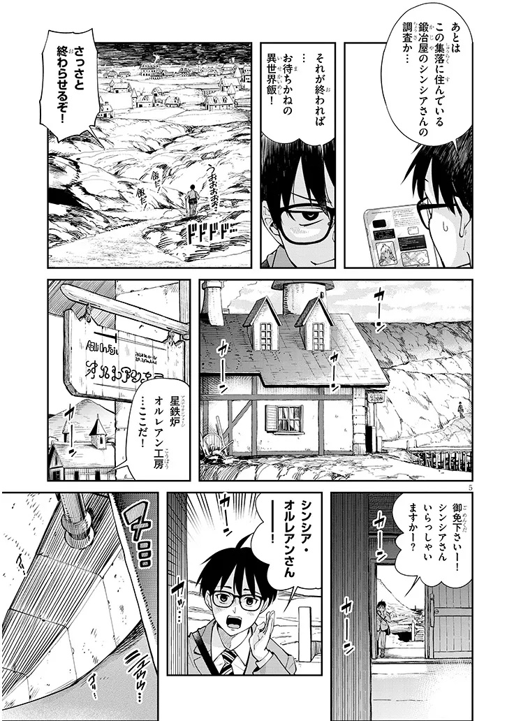 異世界グルメ妻み食い 第1話 - Page 5