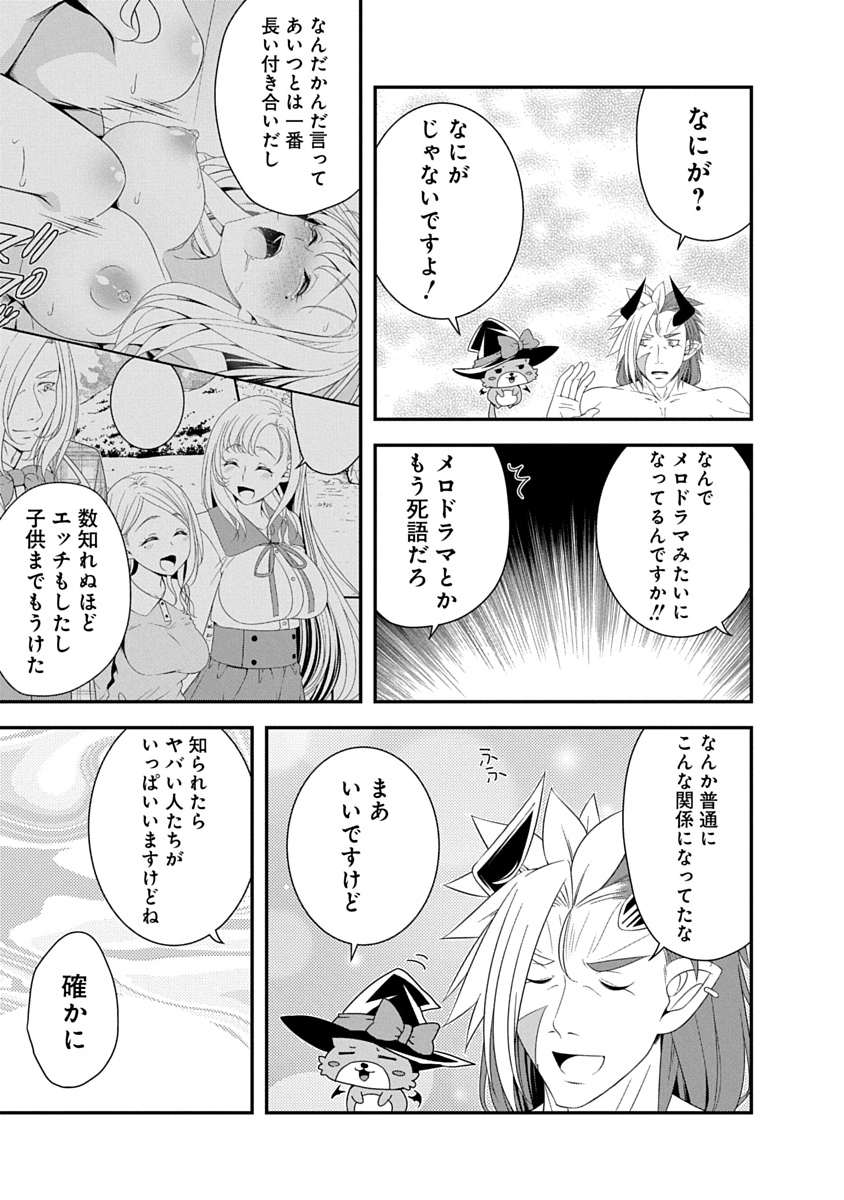 魔王はカッコよく倒されたいのに、勇者がすぐ全滅しやがる 第42話 - Page 5