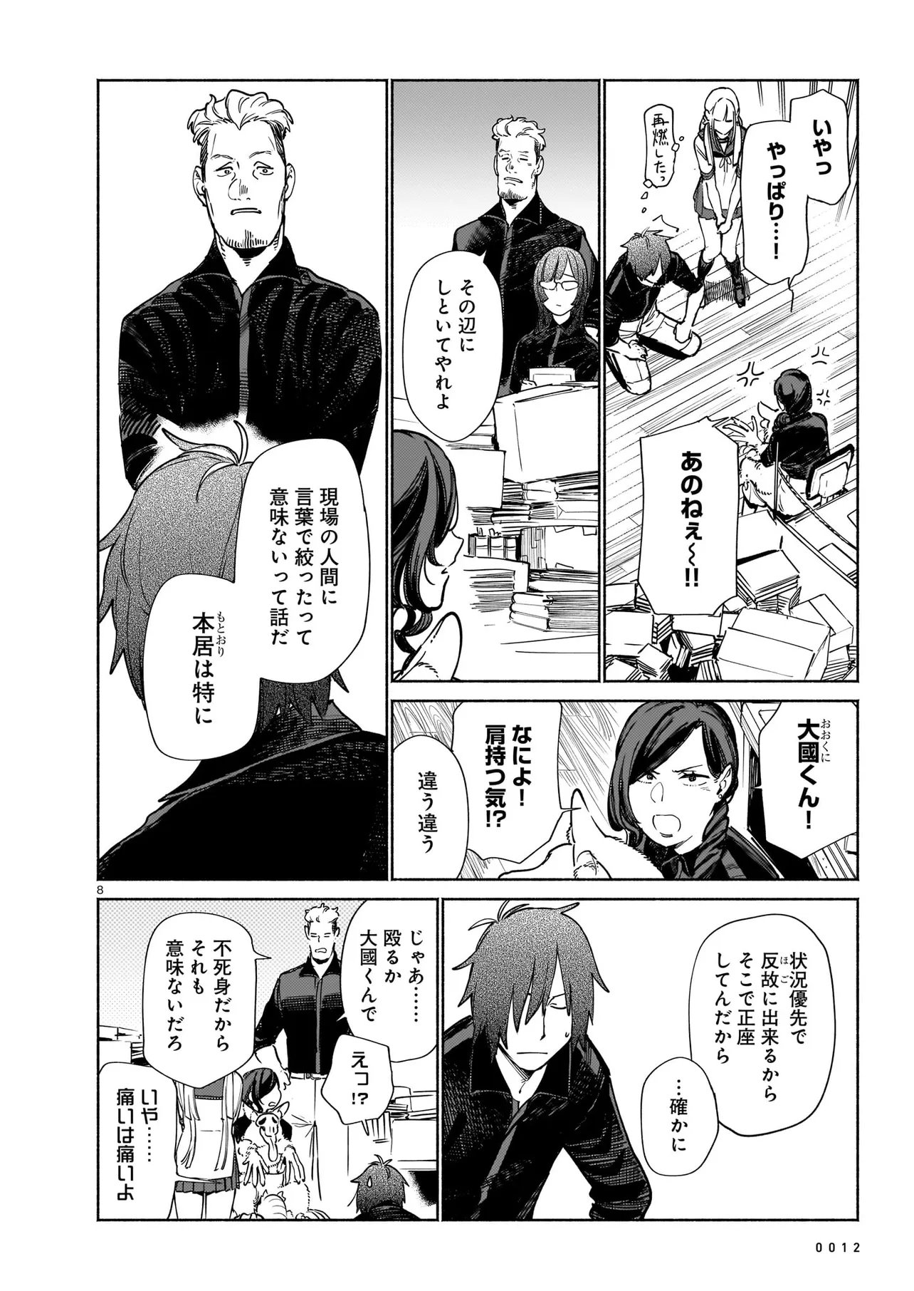 鎮護庁祓竜局誓約課 第19.1話 - Page 8