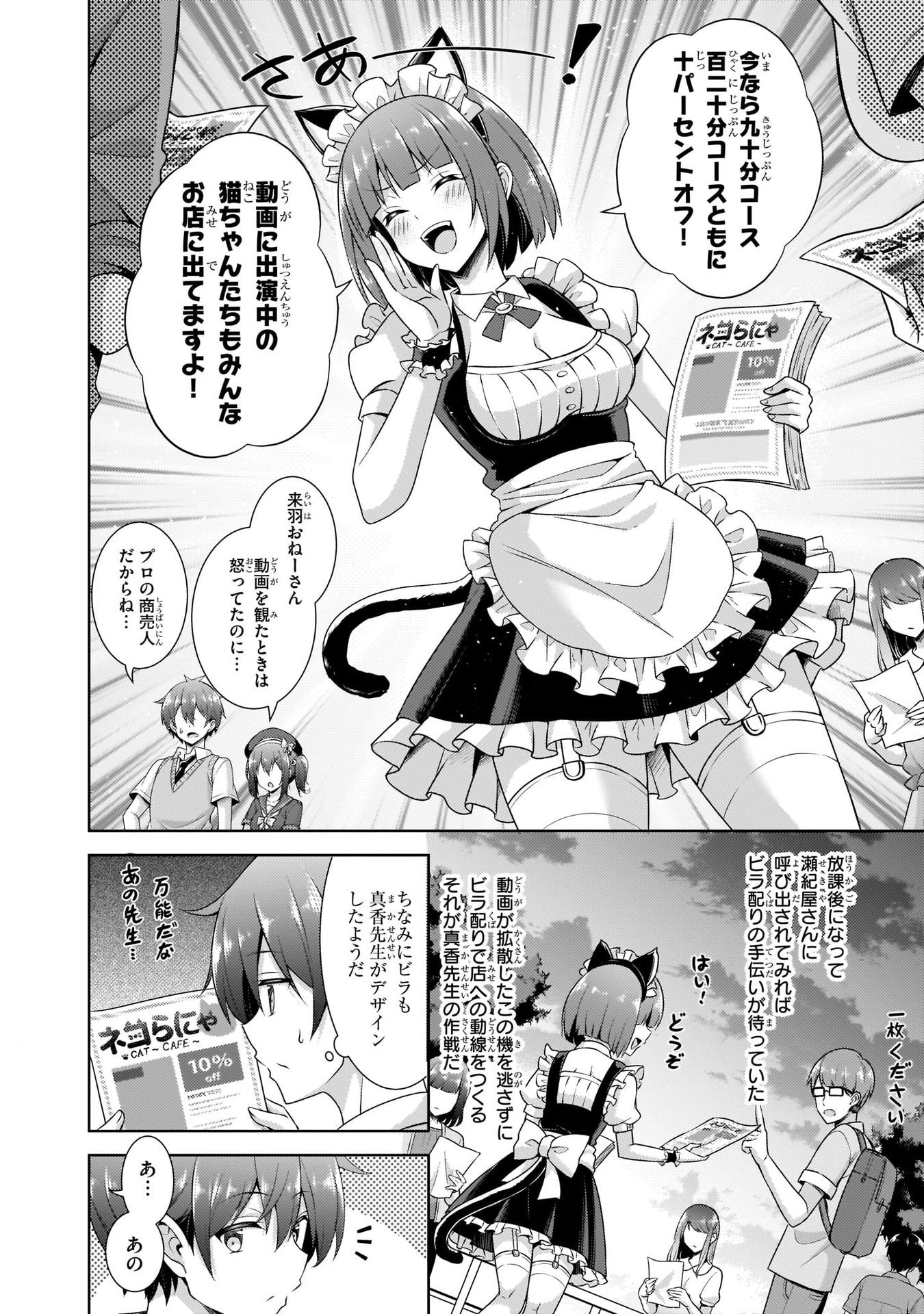 僕のカノジョ先生 第27話 - Page 8