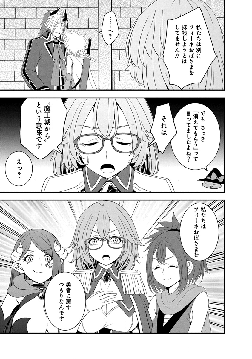 魔王はカッコよく倒されたいのに、勇者がすぐ全滅しやがる 第42話 - Page 15