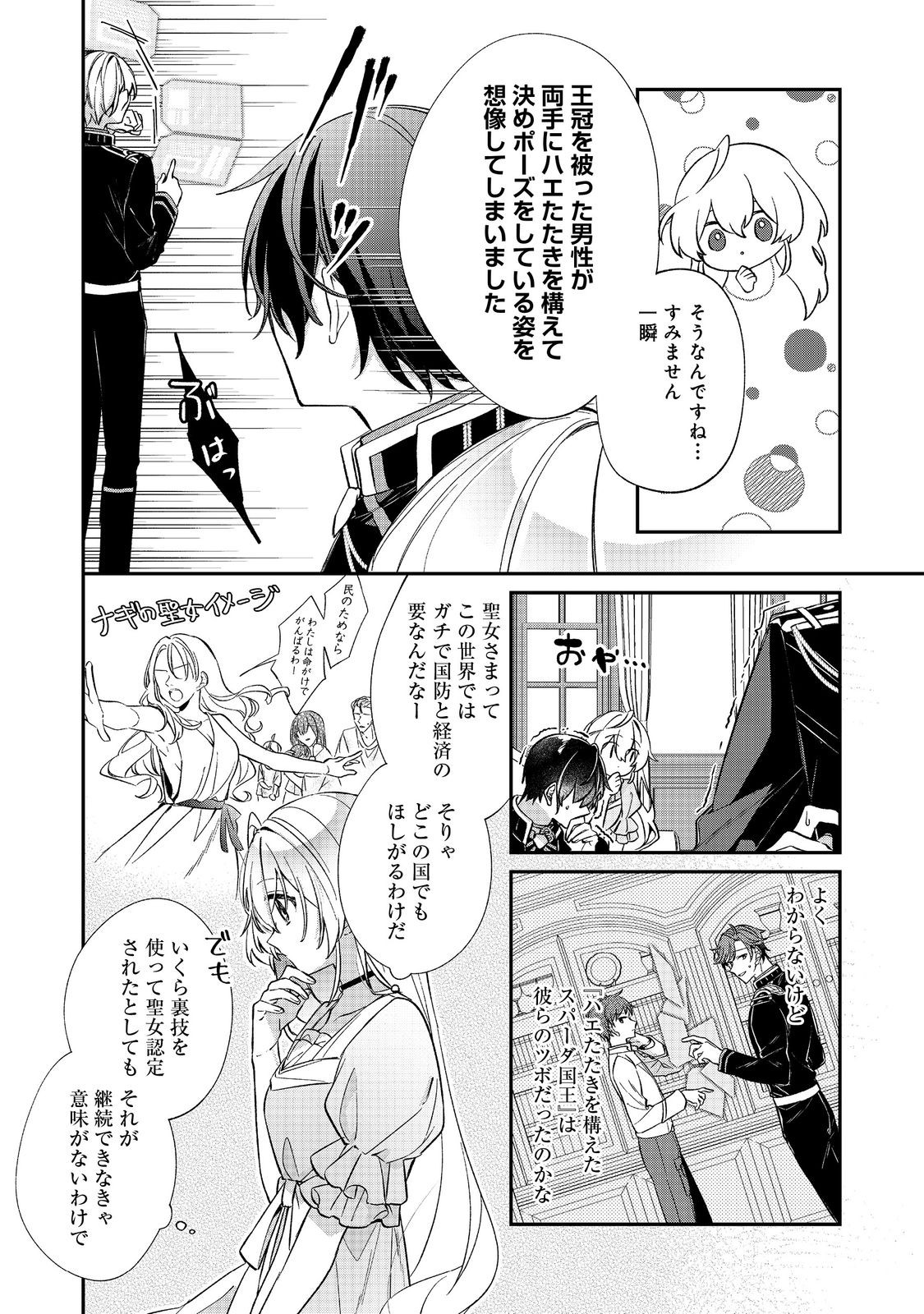 聖女さまは取り替え子 第4話 - Page 10