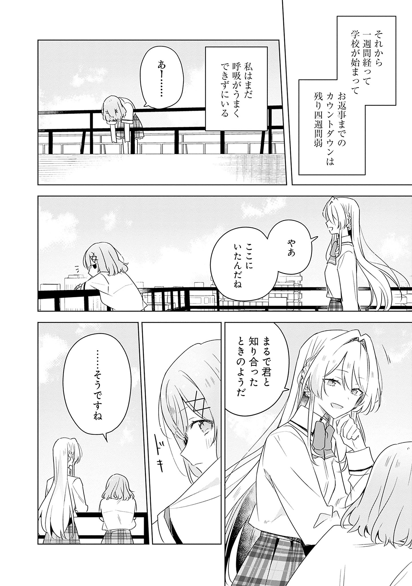 わたしが恋人になれるわけないじゃん、ムリムリ 第60話 - Page 10