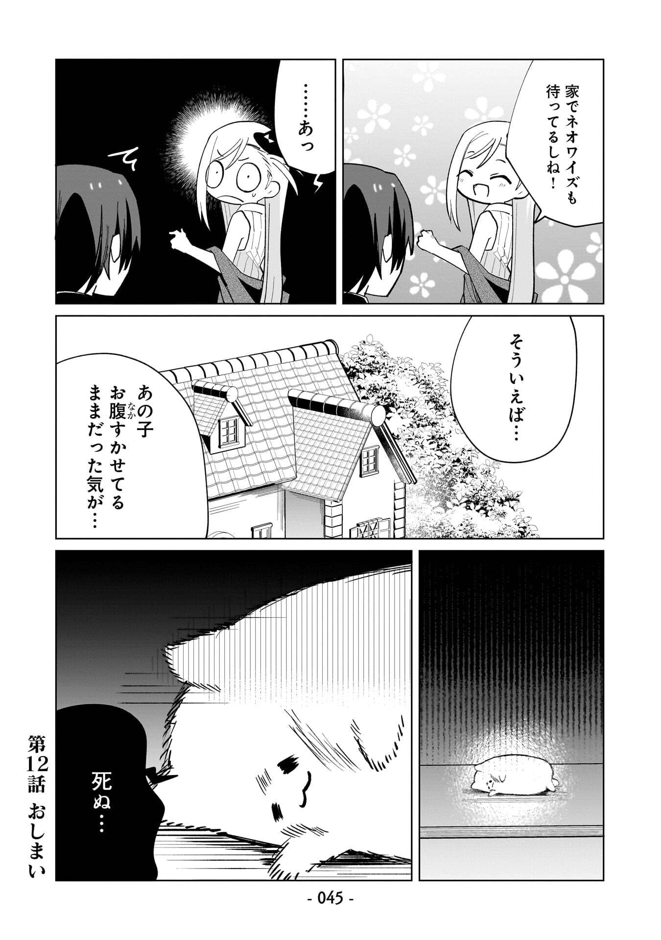 世界一の魔法使いは弟子に負けないっ 第12話 - Page 13