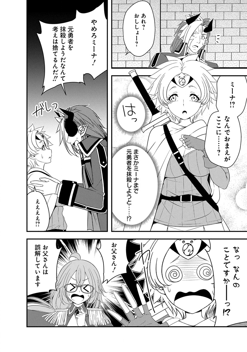 魔王はカッコよく倒されたいのに、勇者がすぐ全滅しやがる 第42話 - Page 14