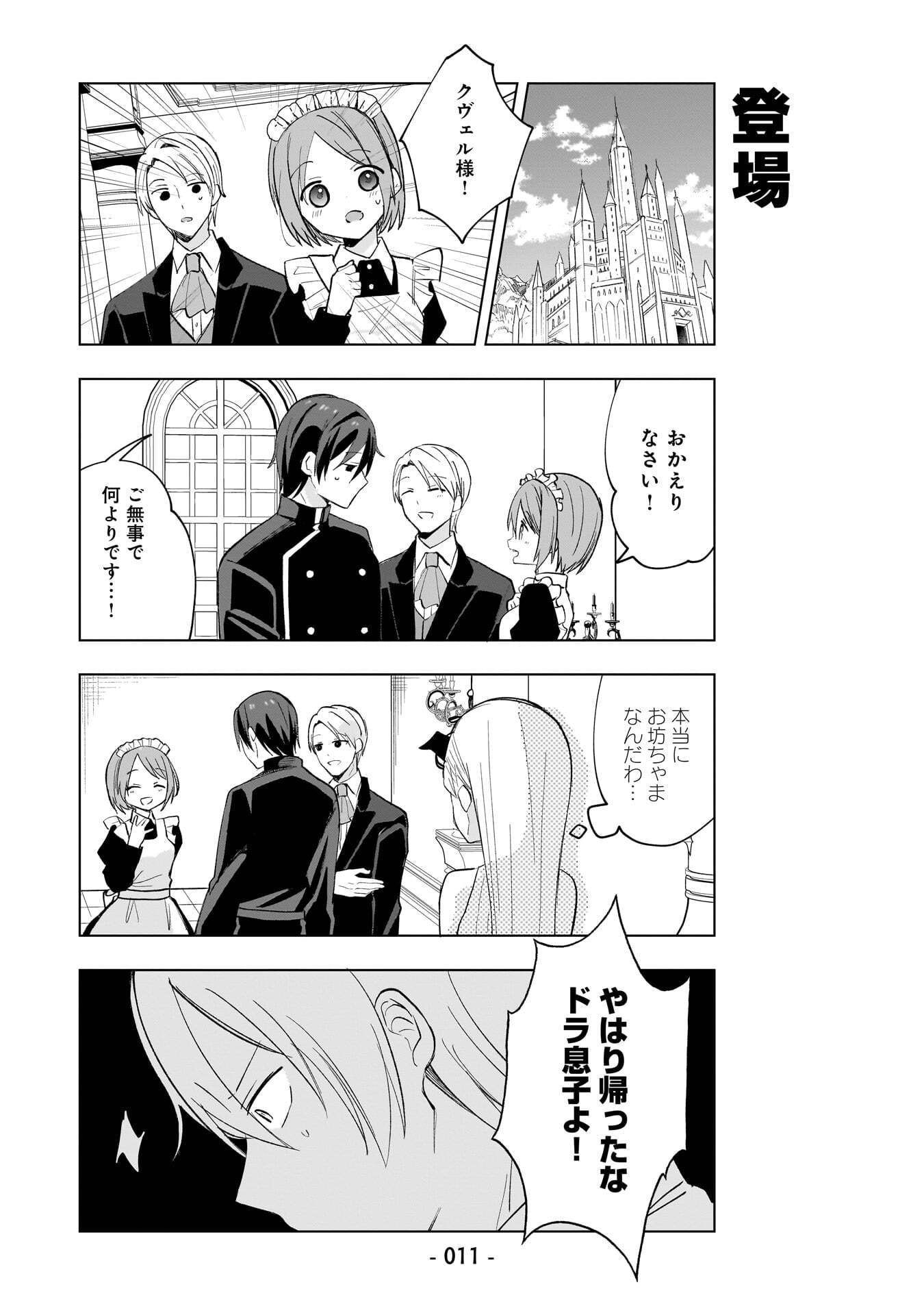 世界一の魔法使いは弟子に負けないっ 第10話 - Page 9