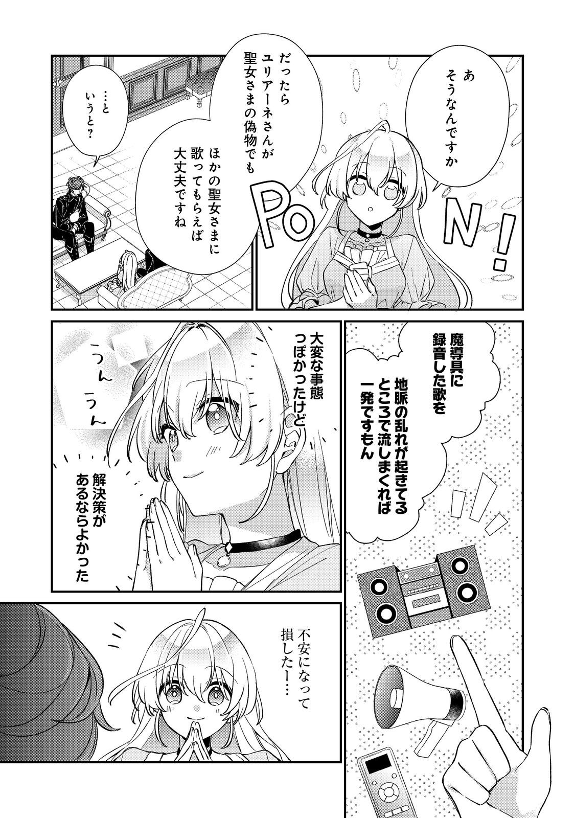聖女さまは取り替え子 第3話 - Page 21