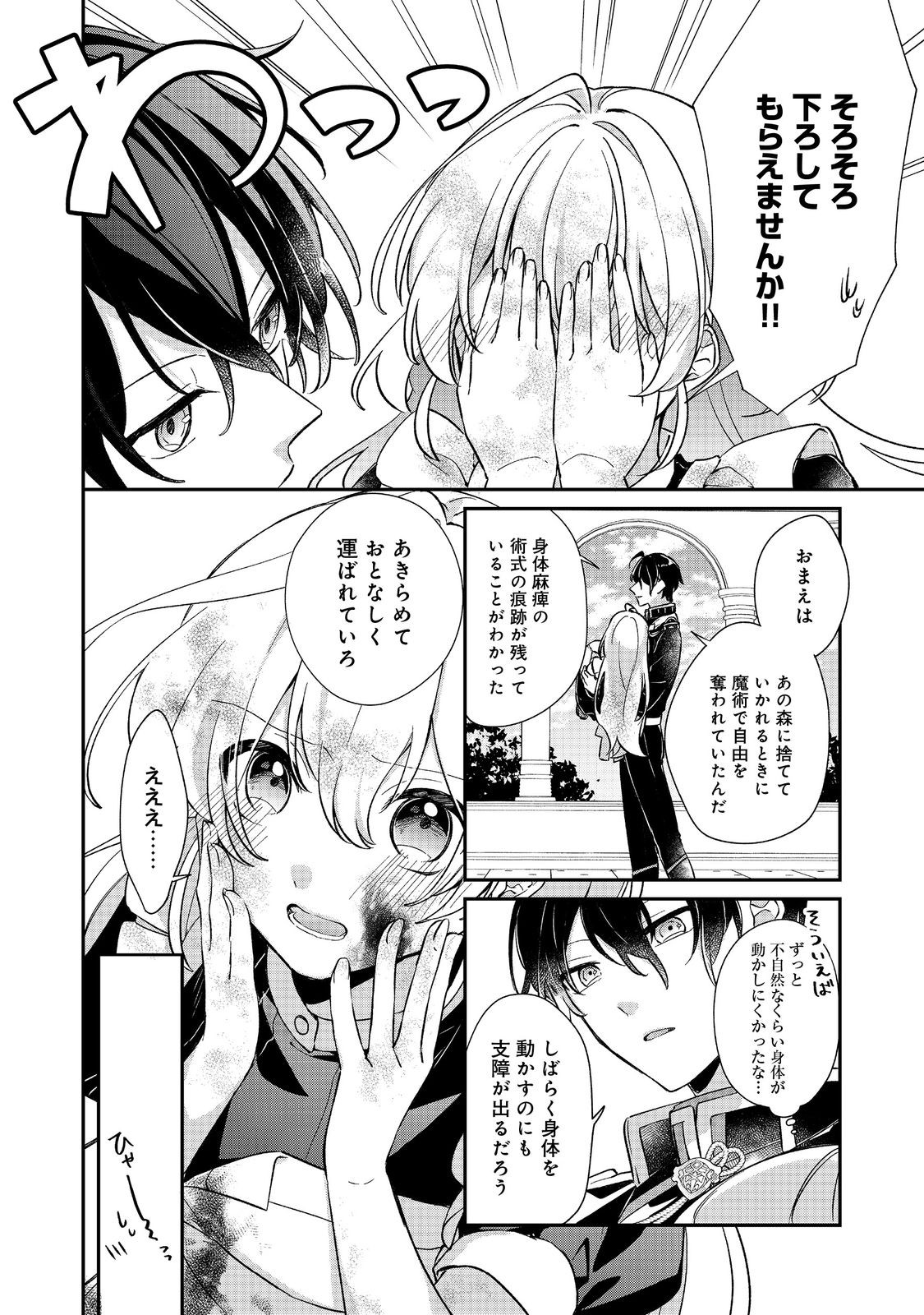 聖女さまは取り替え子 第2話 - Page 14
