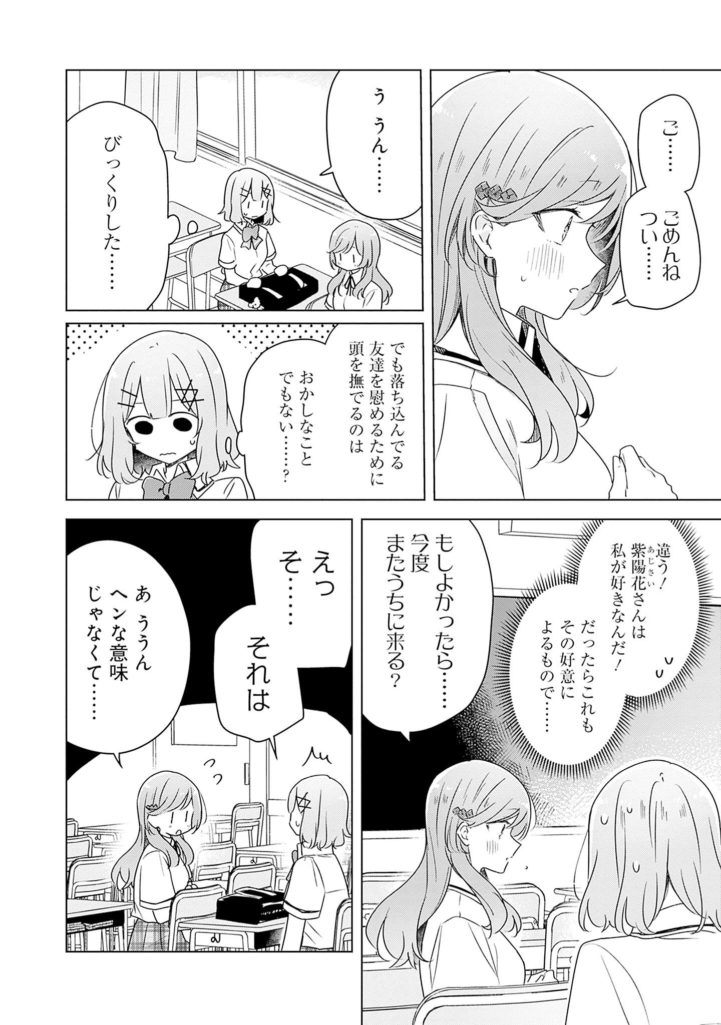 わたしが恋人になれるわけないじゃん、ムリムリ 第63話 - Page 4
