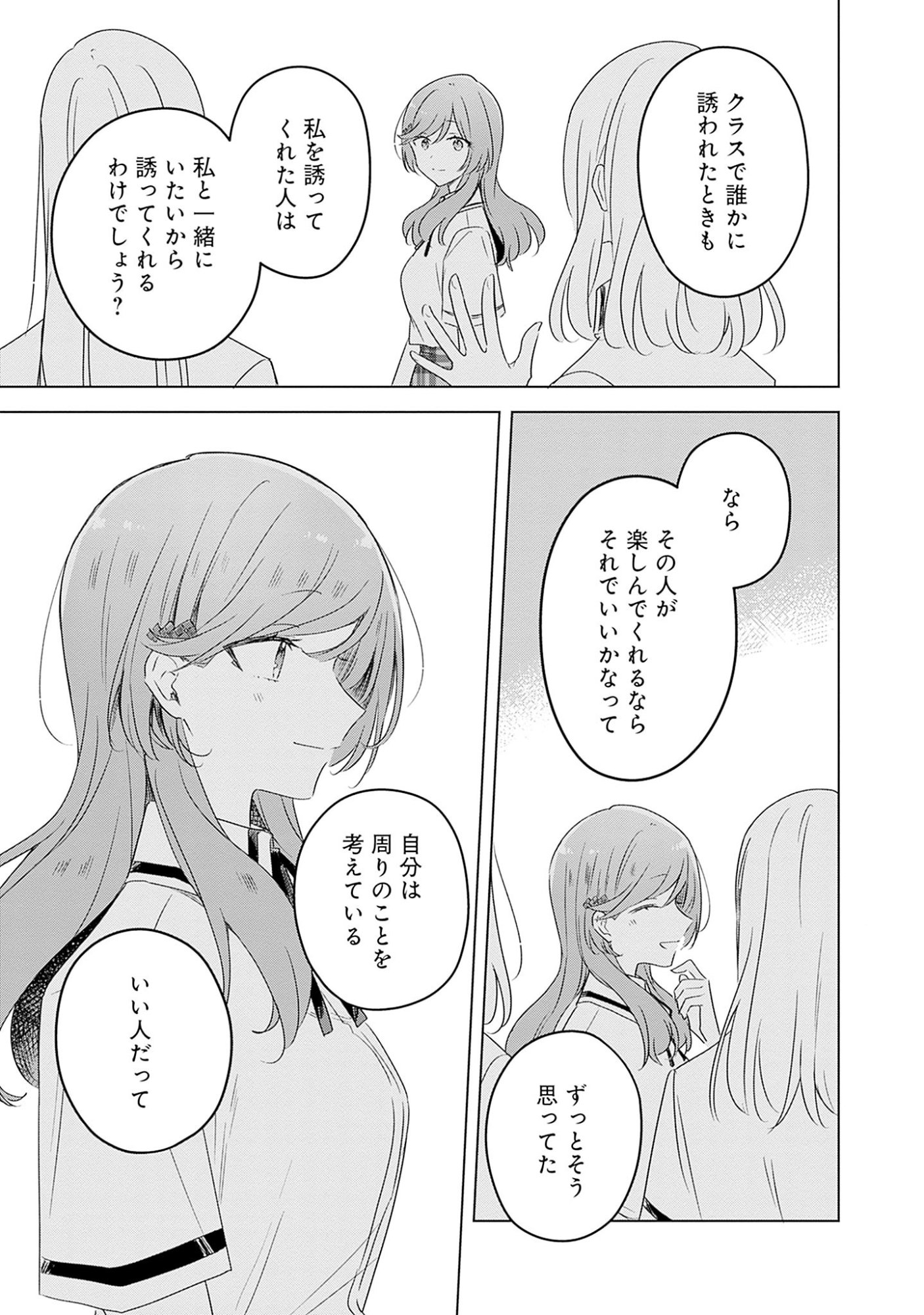 わたしが恋人になれるわけないじゃん、ムリムリ 第59話 - Page 7