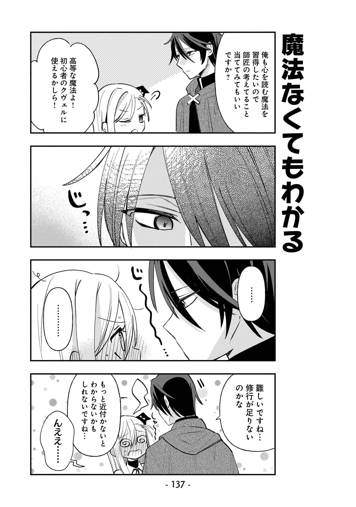 世界一の魔法使いは弟子に負けないっ 第18.5話 - Page 11