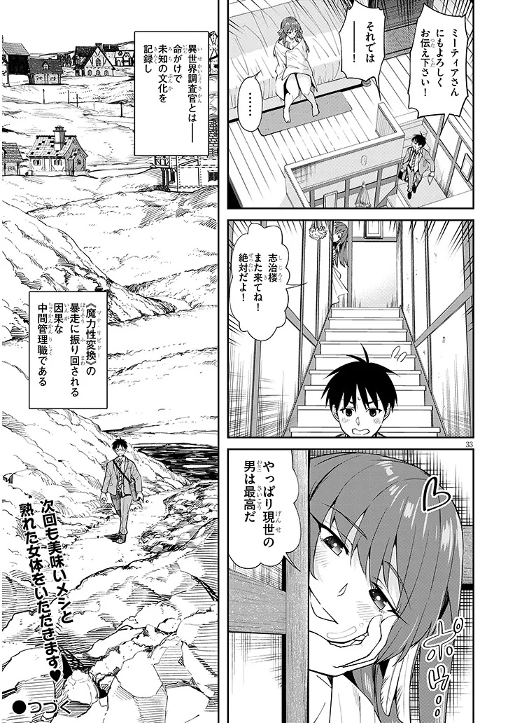 異世界グルメ妻み食い 第1話 - Page 33
