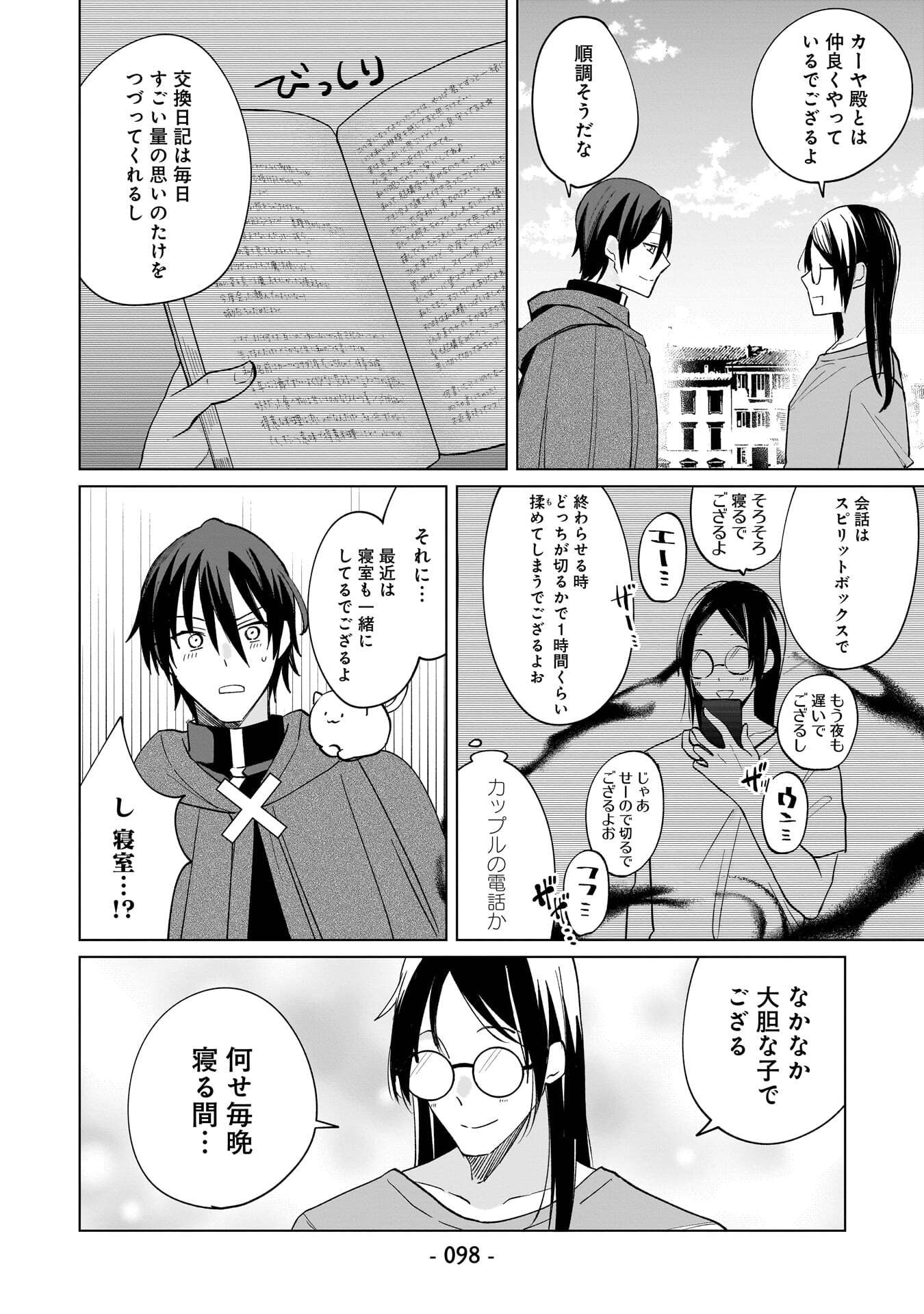 世界一の魔法使いは弟子に負けないっ 第16話 - Page 12
