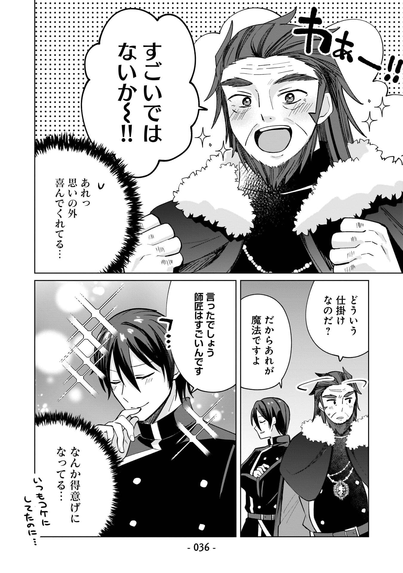 世界一の魔法使いは弟子に負けないっ 第12話 - Page 4