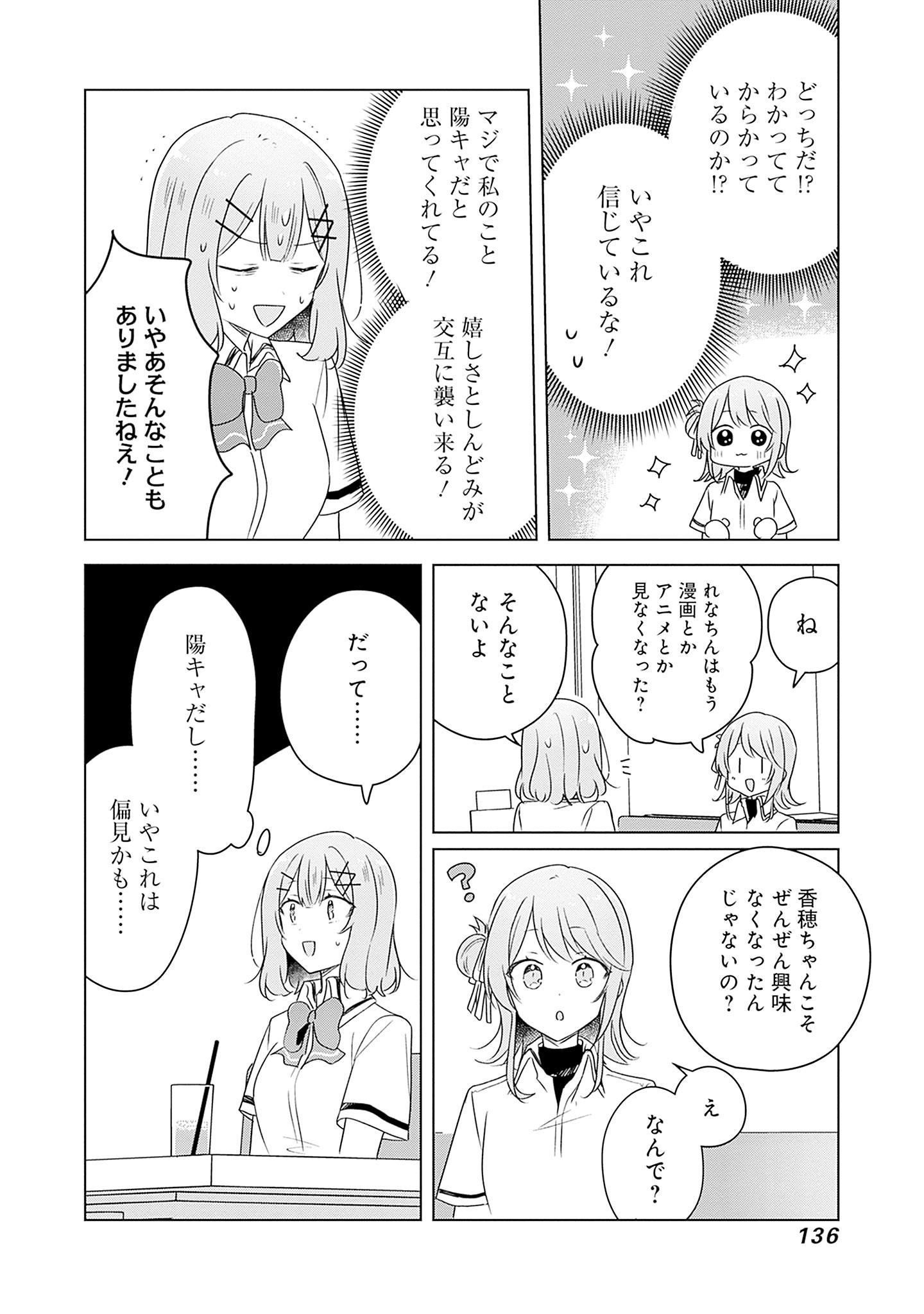 わたしが恋人になれるわけないじゃん、ムリムリ 第61話 - Page 22
