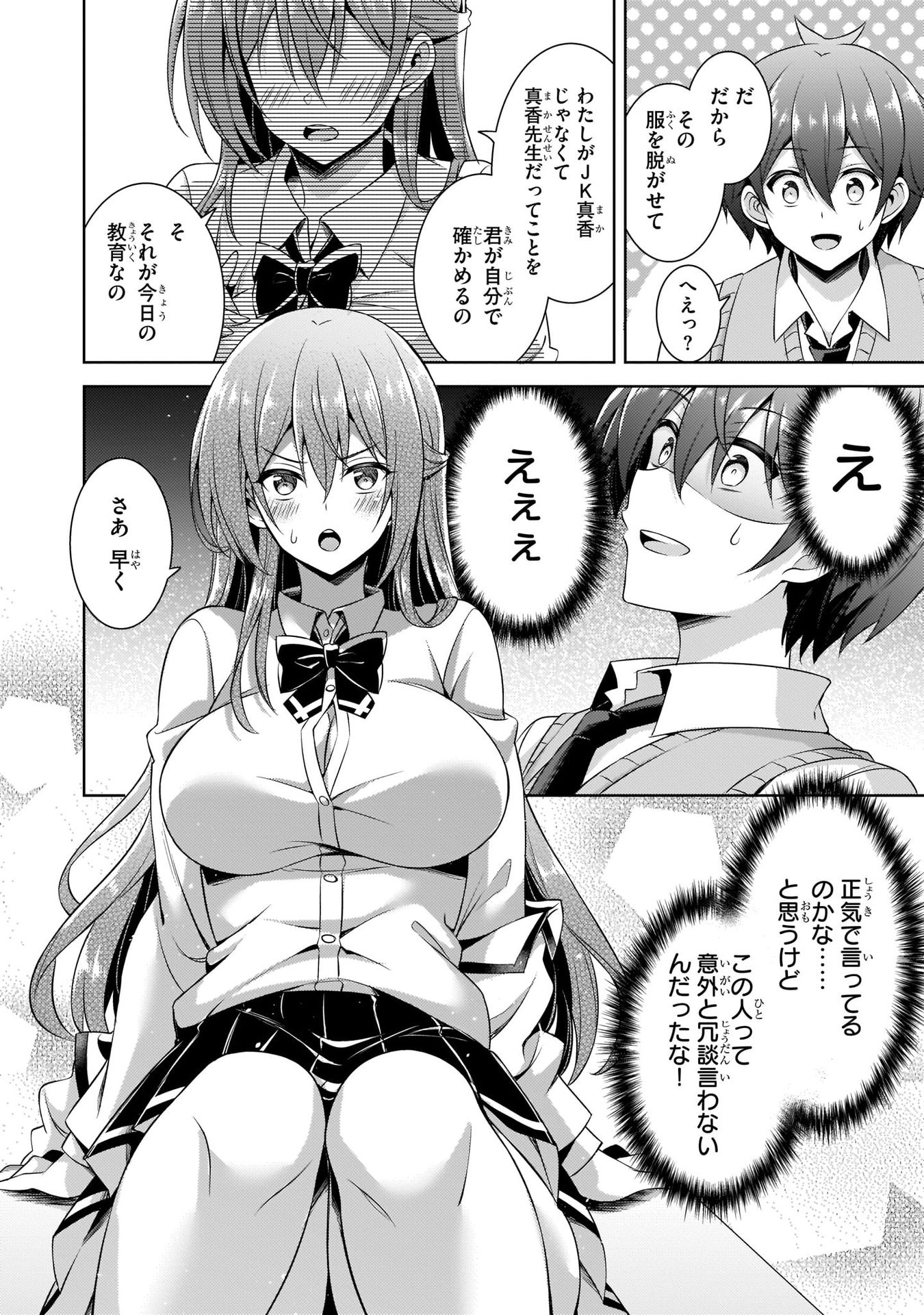 僕のカノジョ先生 第29話 - Page 28