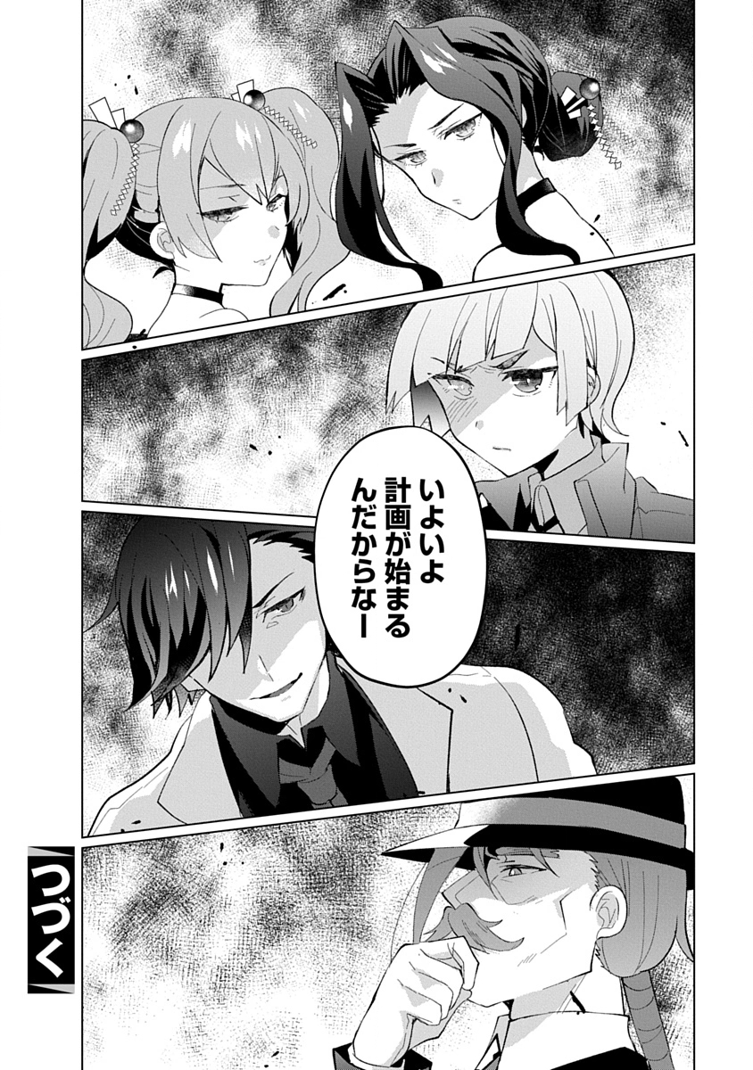 帝都お掃除奉仕団 第21話 - Page 28