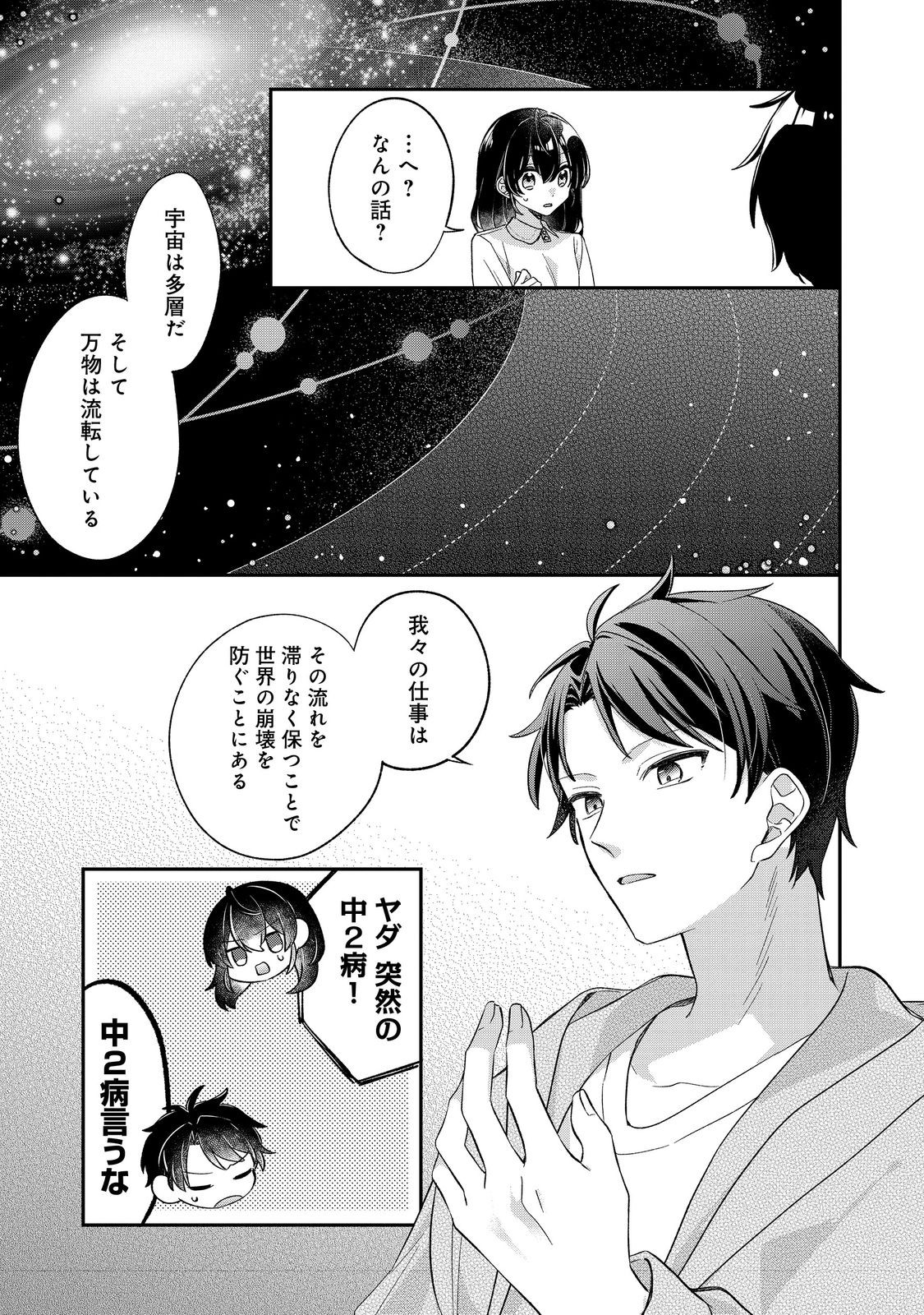 聖女さまは取り替え子 第5話 - Page 7
