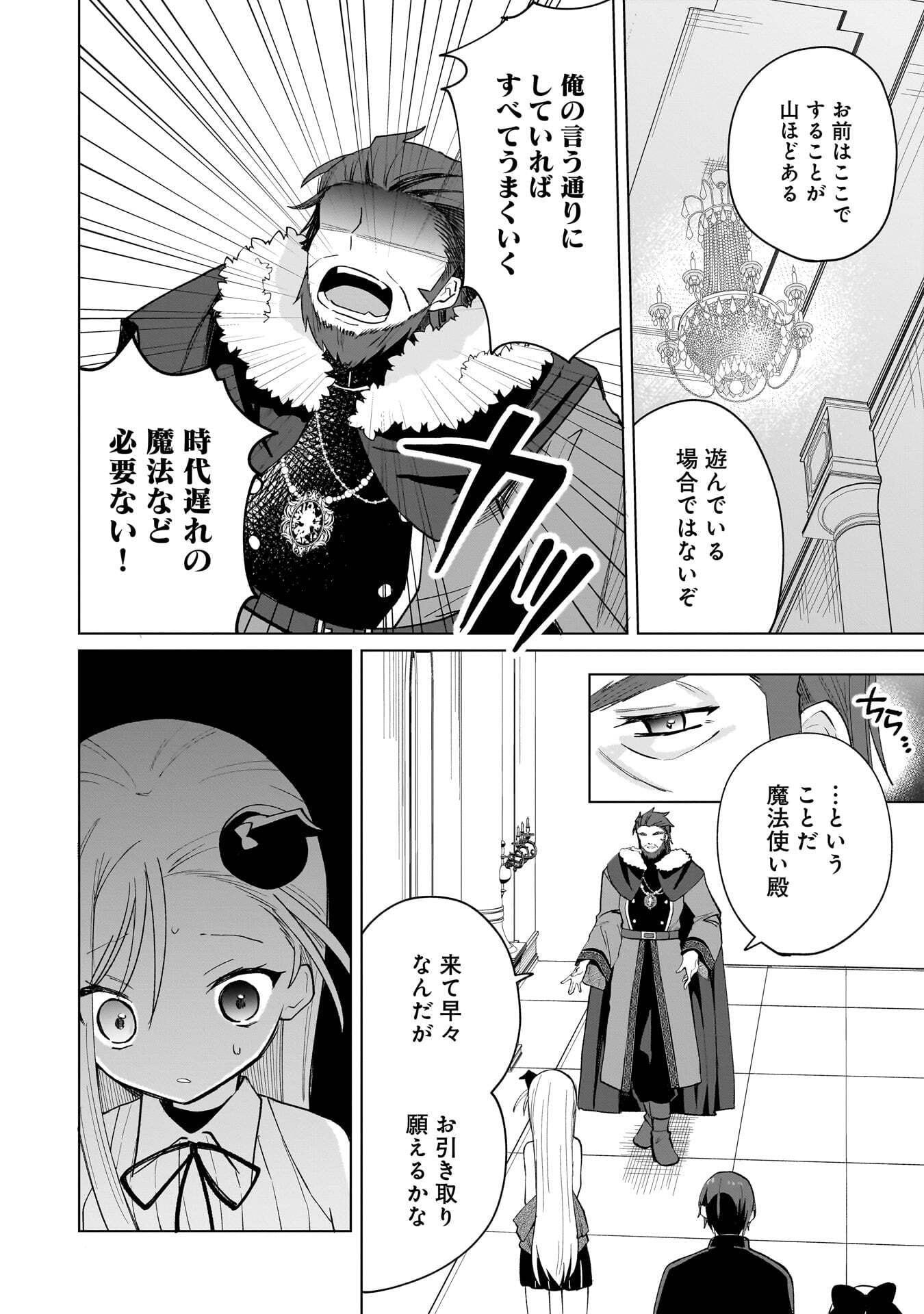 世界一の魔法使いは弟子に負けないっ 第10話 - Page 12