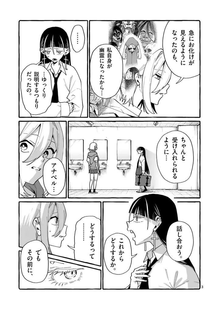 うしろの正面カムイさん 第123話 - Page 3
