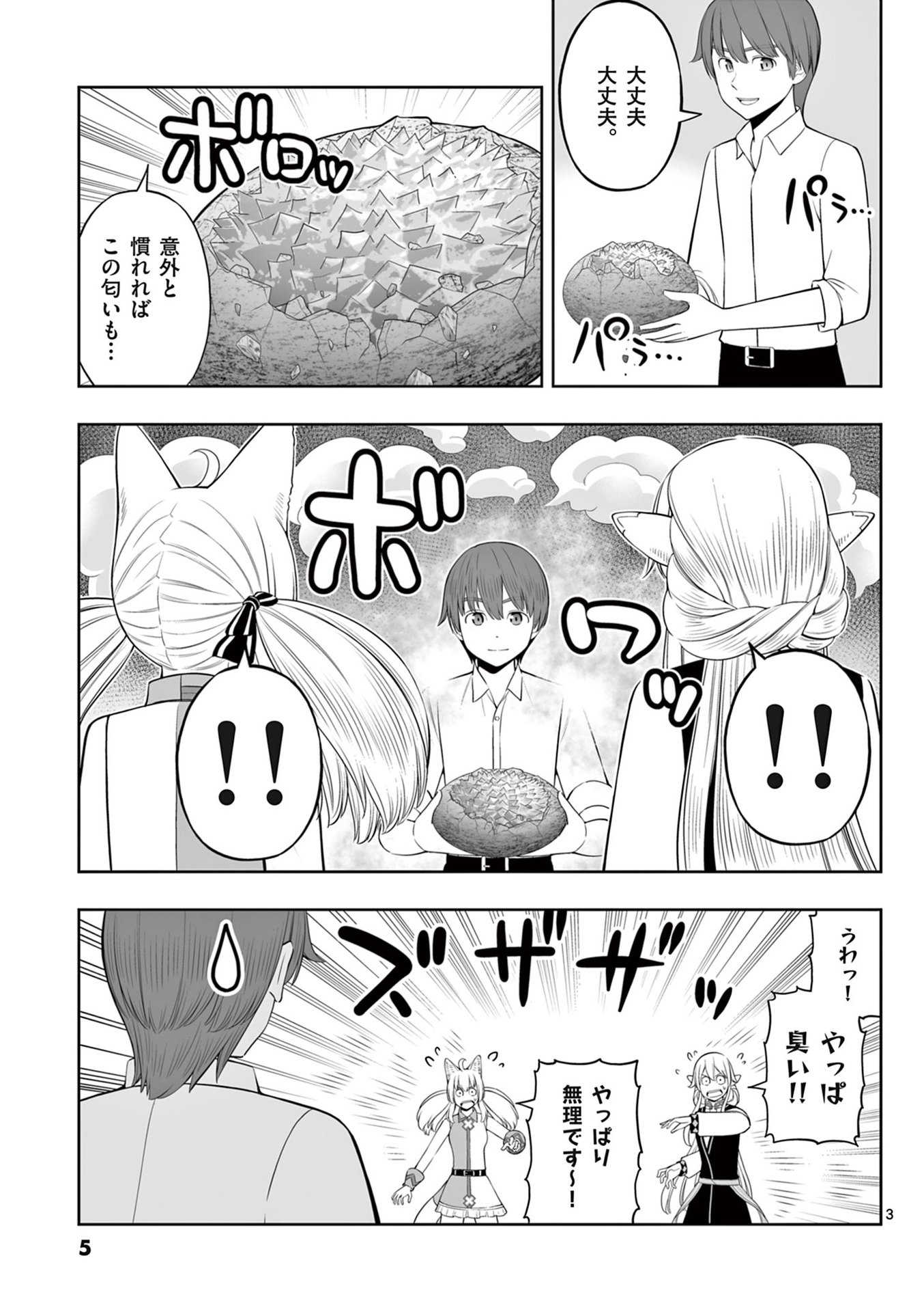 お菓子職人の成り上がり 天才パティシエの領地経営 第43話 - Page 3