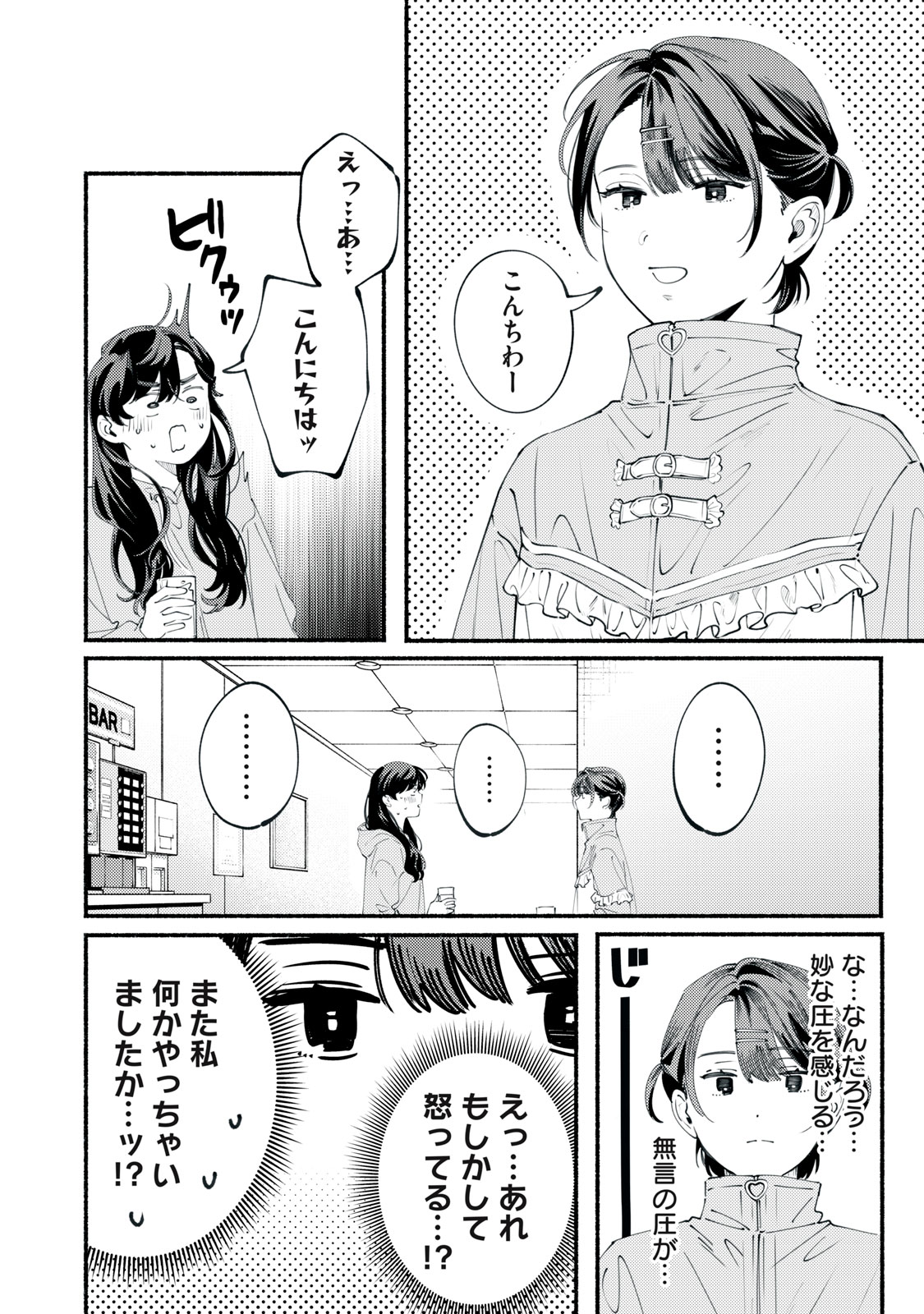デリヲの推しごと 第11話 - Page 2