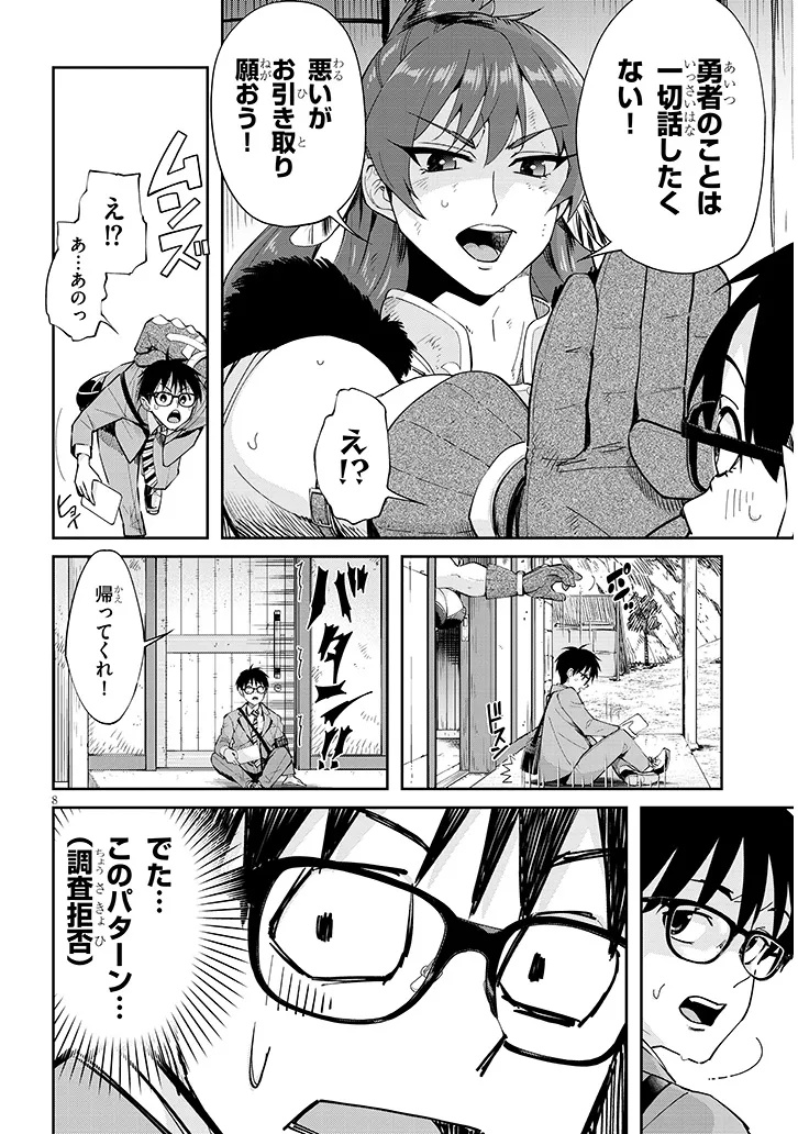 異世界グルメ妻み食い 第1話 - Page 8