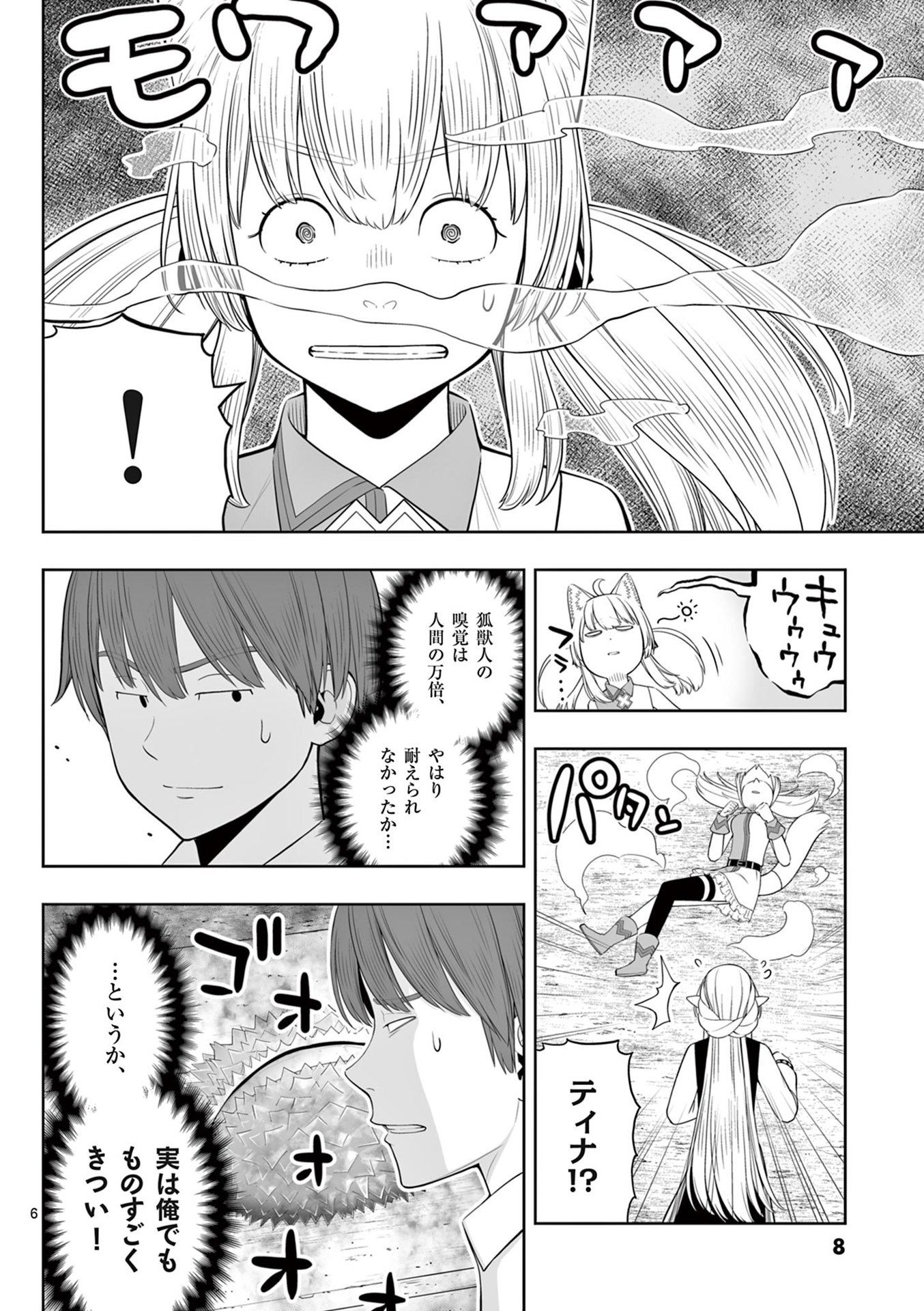 お菓子職人の成り上がり 天才パティシエの領地経営 第43話 - Page 6