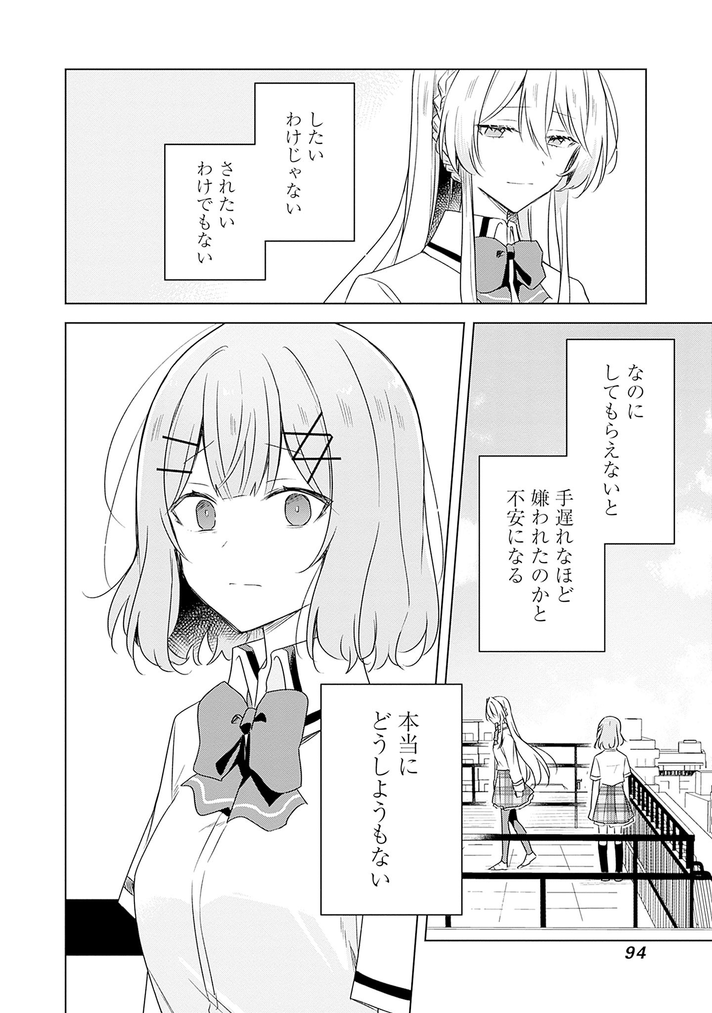 わたしが恋人になれるわけないじゃん、ムリムリ 第60話 - Page 18