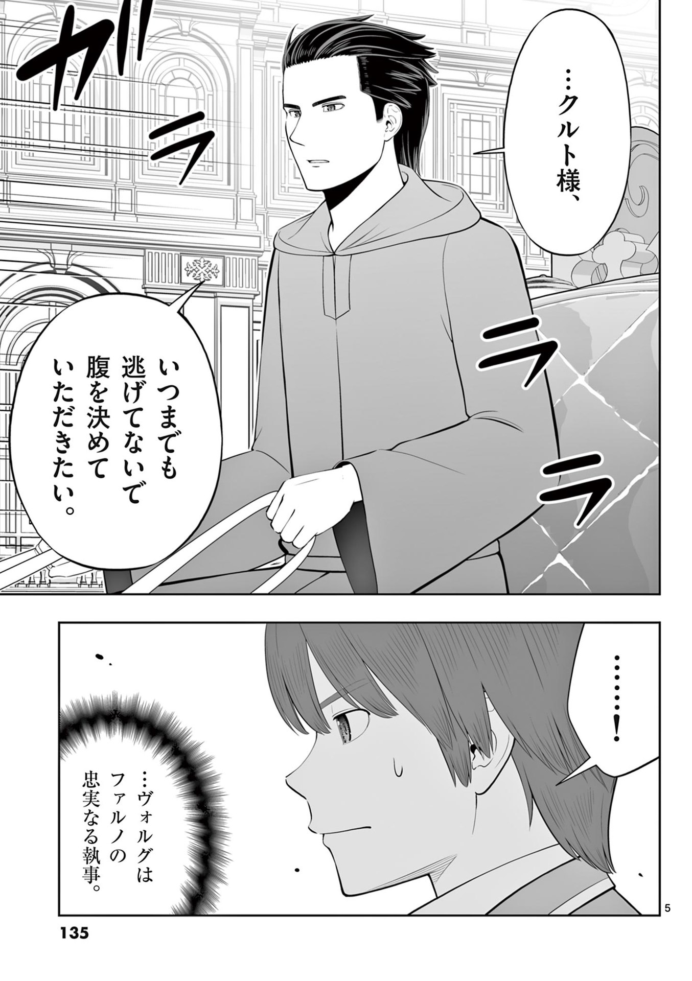 お菓子職人の成り上がり 天才パティシエの領地経営 第47話 - Page 5
