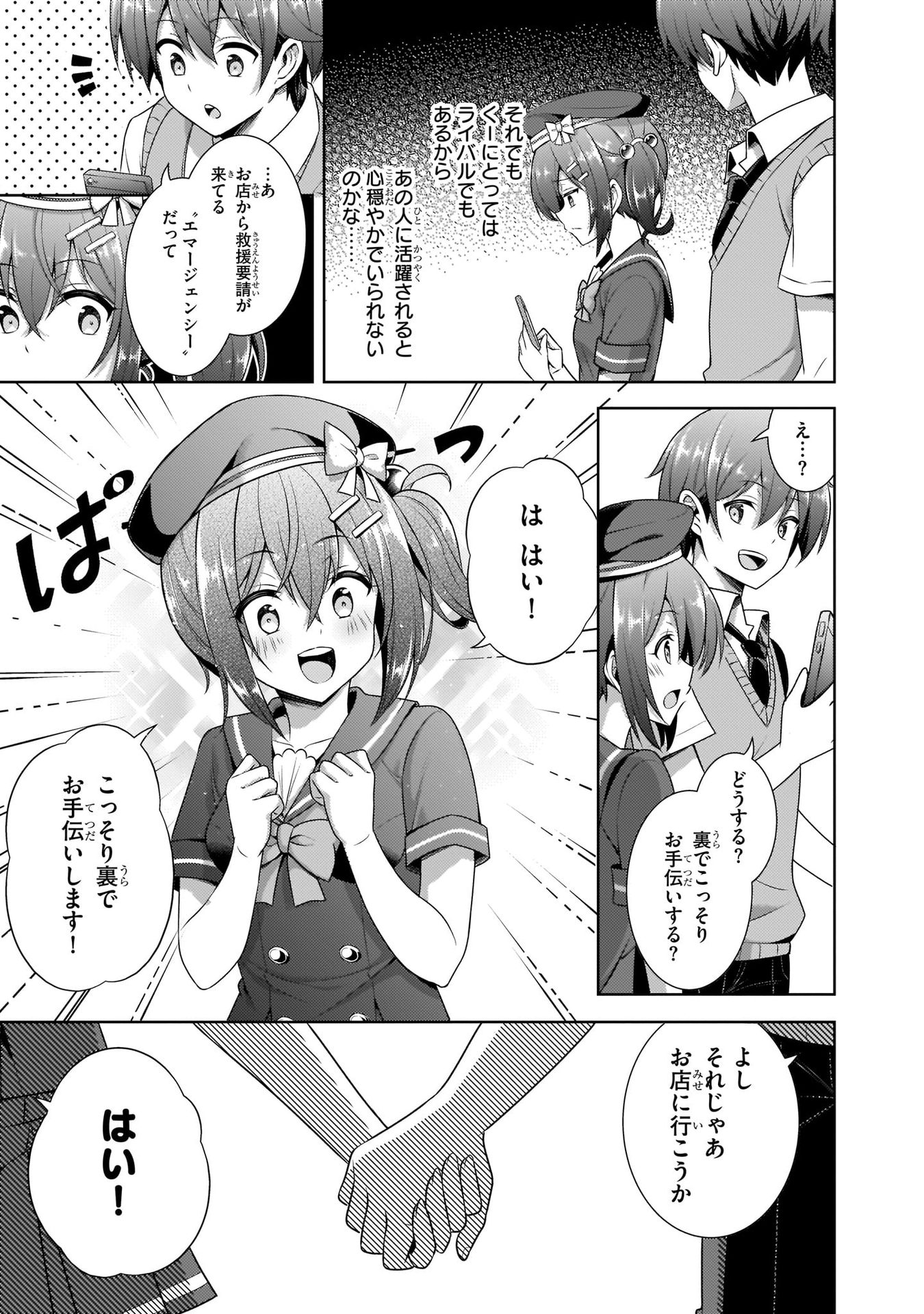 僕のカノジョ先生 第27話 - Page 13