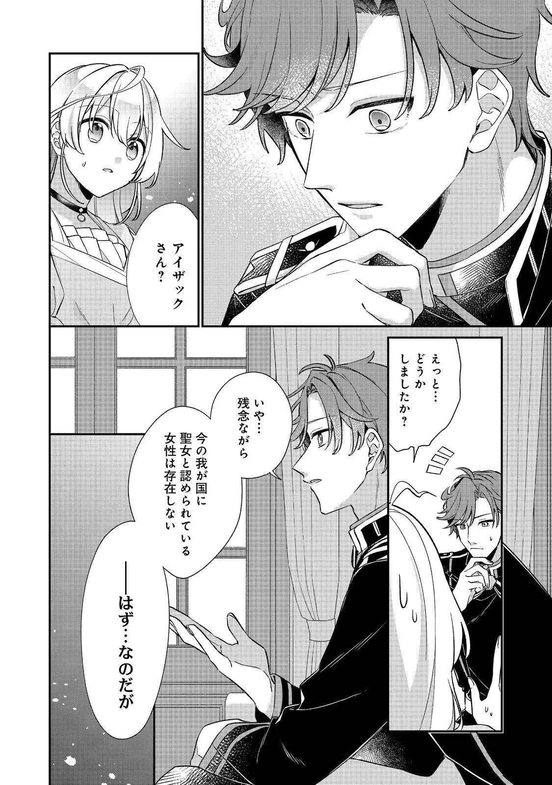 聖女さまは取り替え子 第3話 - Page 22