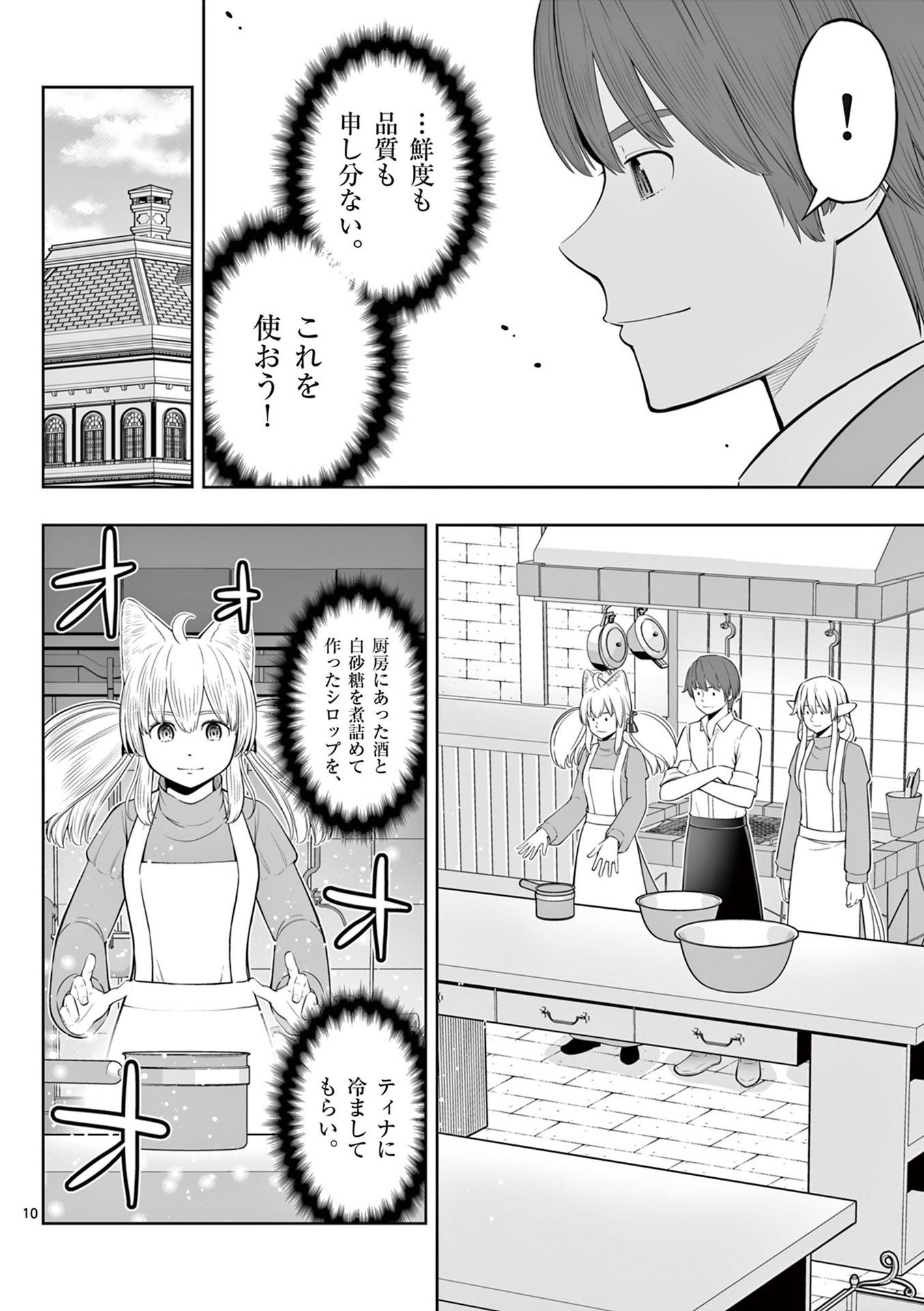 お菓子職人の成り上がり 天才パティシエの領地経営 第45話 - Page 10