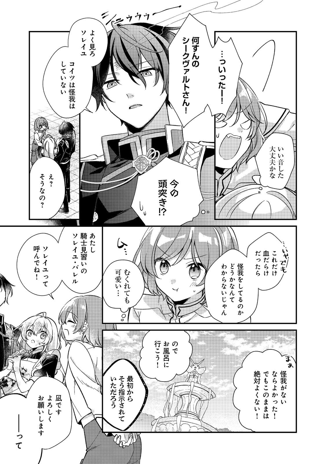聖女さまは取り替え子 第2話 - Page 13