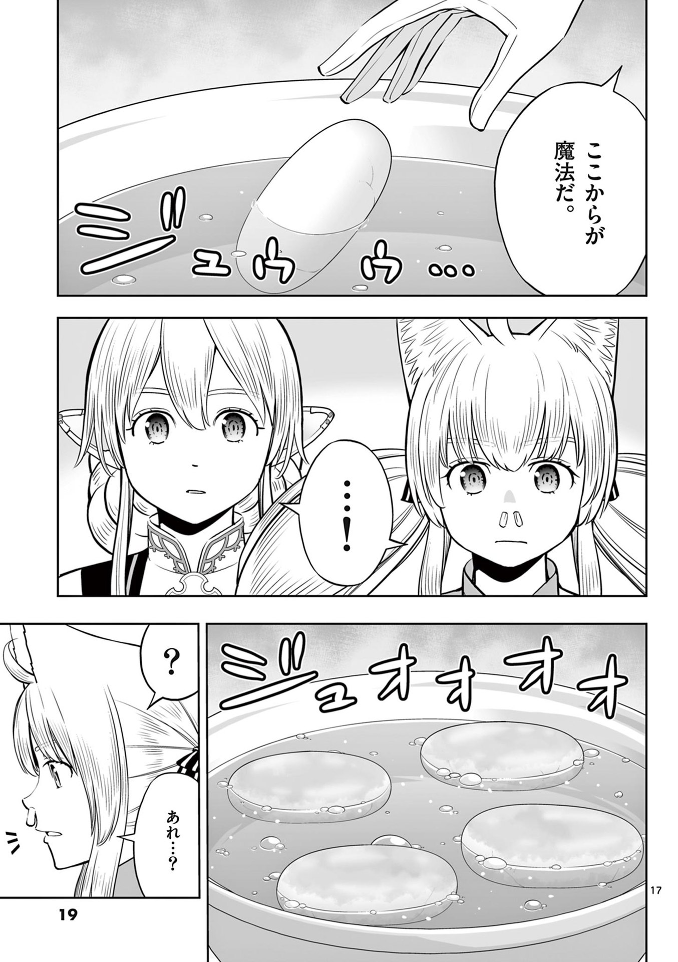 お菓子職人の成り上がり 天才パティシエの領地経営 第43話 - Page 17