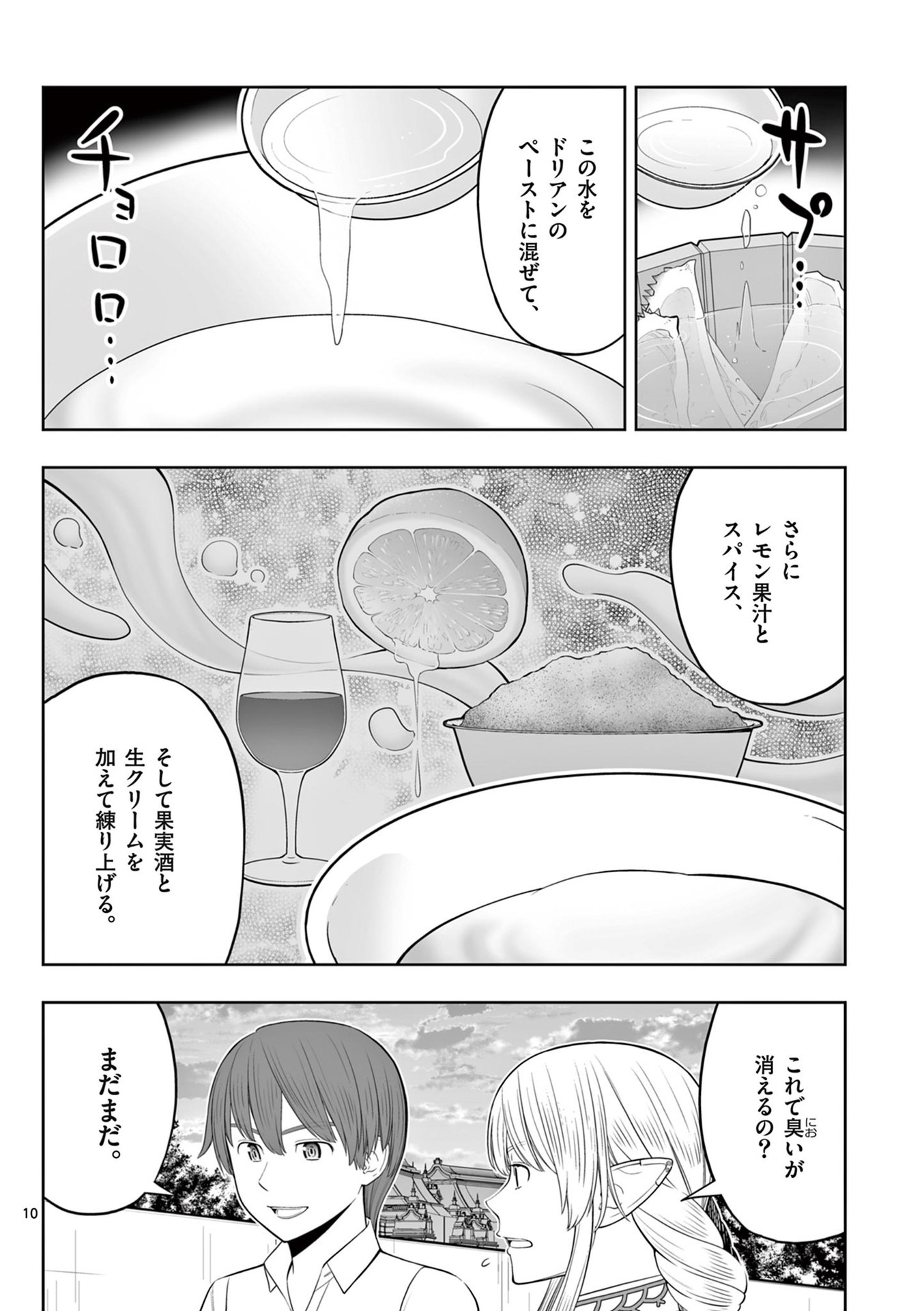お菓子職人の成り上がり 天才パティシエの領地経営 第43話 - Page 10