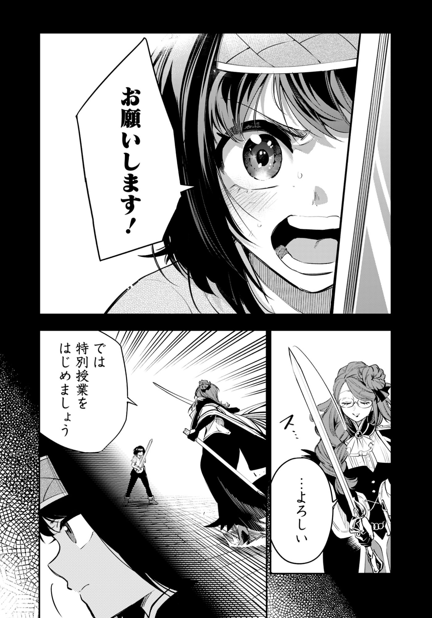 剣を持たない剣聖、貴族に支配された騎士学園で無双する 第11.1話 - Page 18
