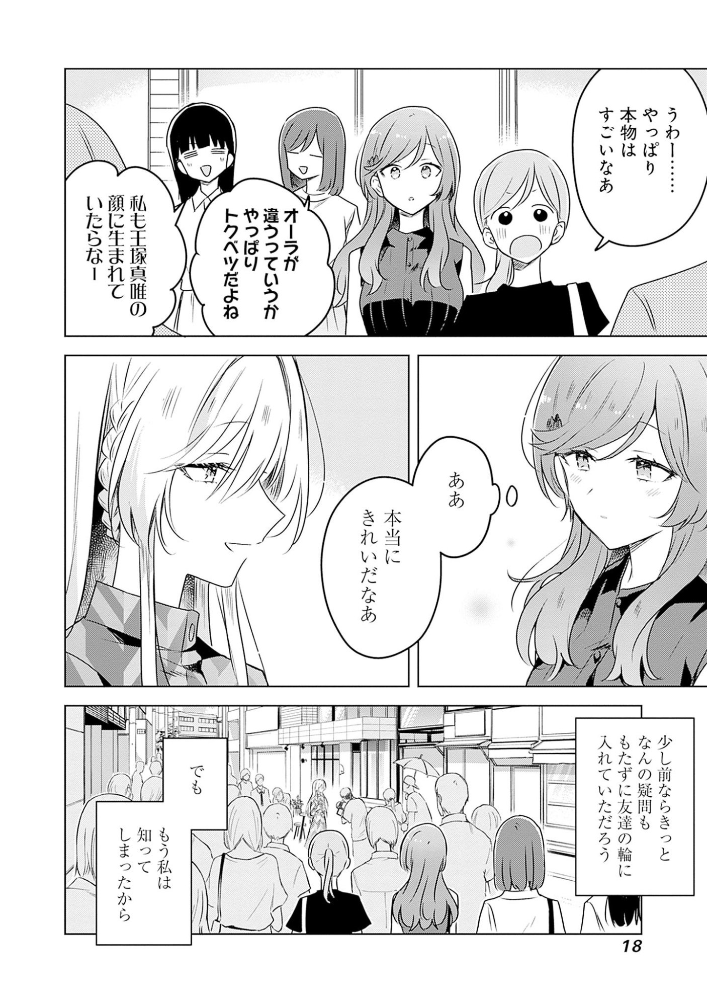 わたしが恋人になれるわけないじゃん、ムリムリ 第58.6話 - Page 17