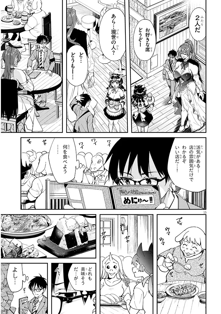 異世界グルメ妻み食い 第1話 - Page 15