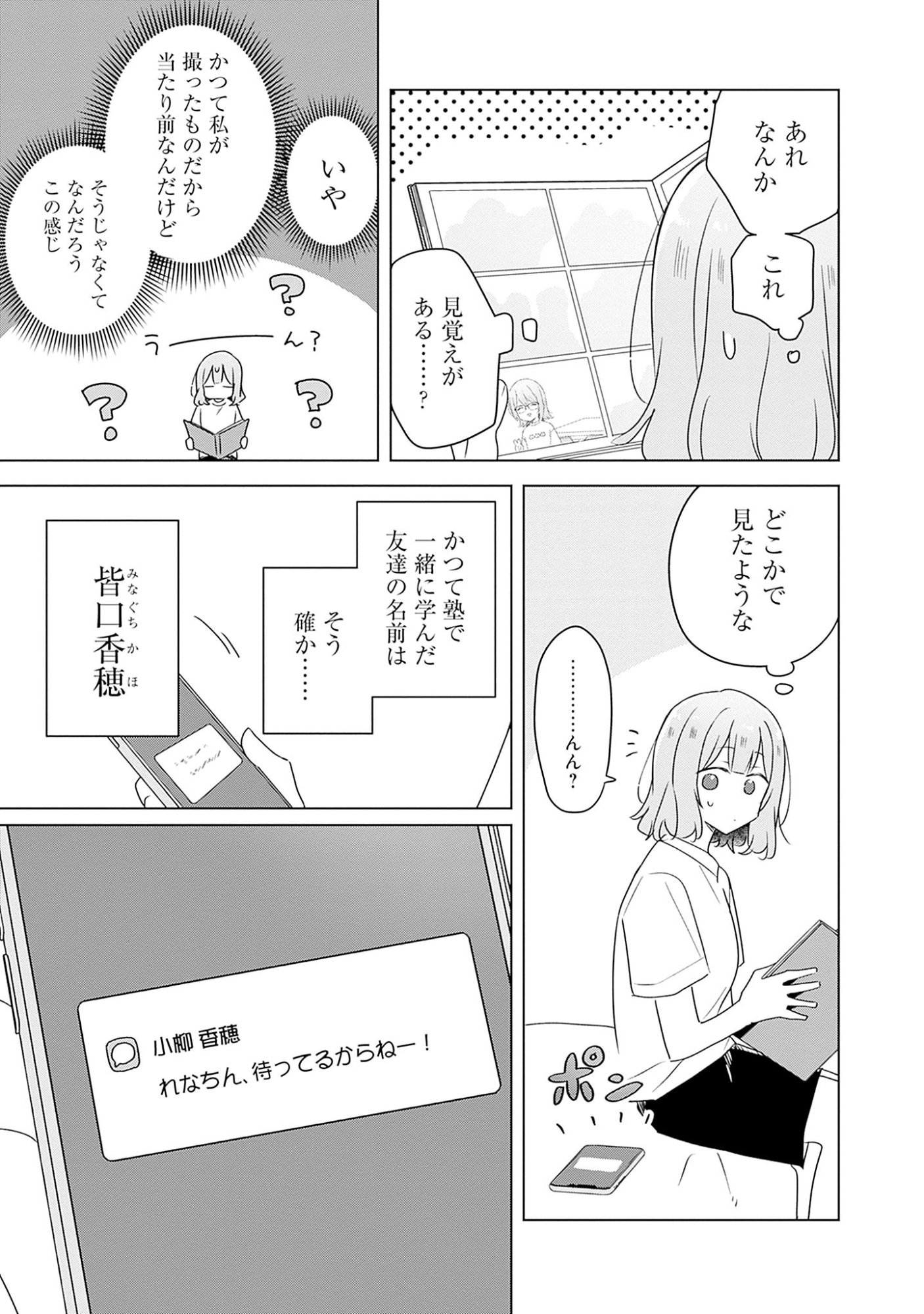 わたしが恋人になれるわけないじゃん、ムリムリ 第60話 - Page 37