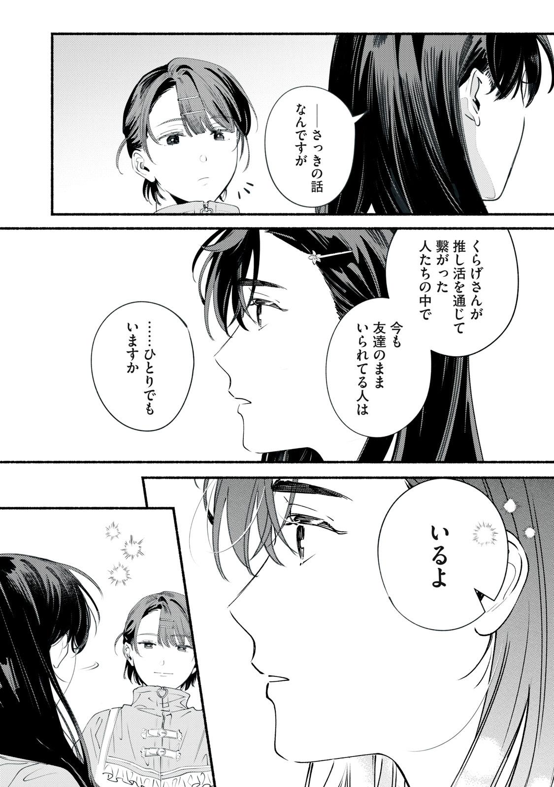 デリヲの推しごと 第11話 - Page 18