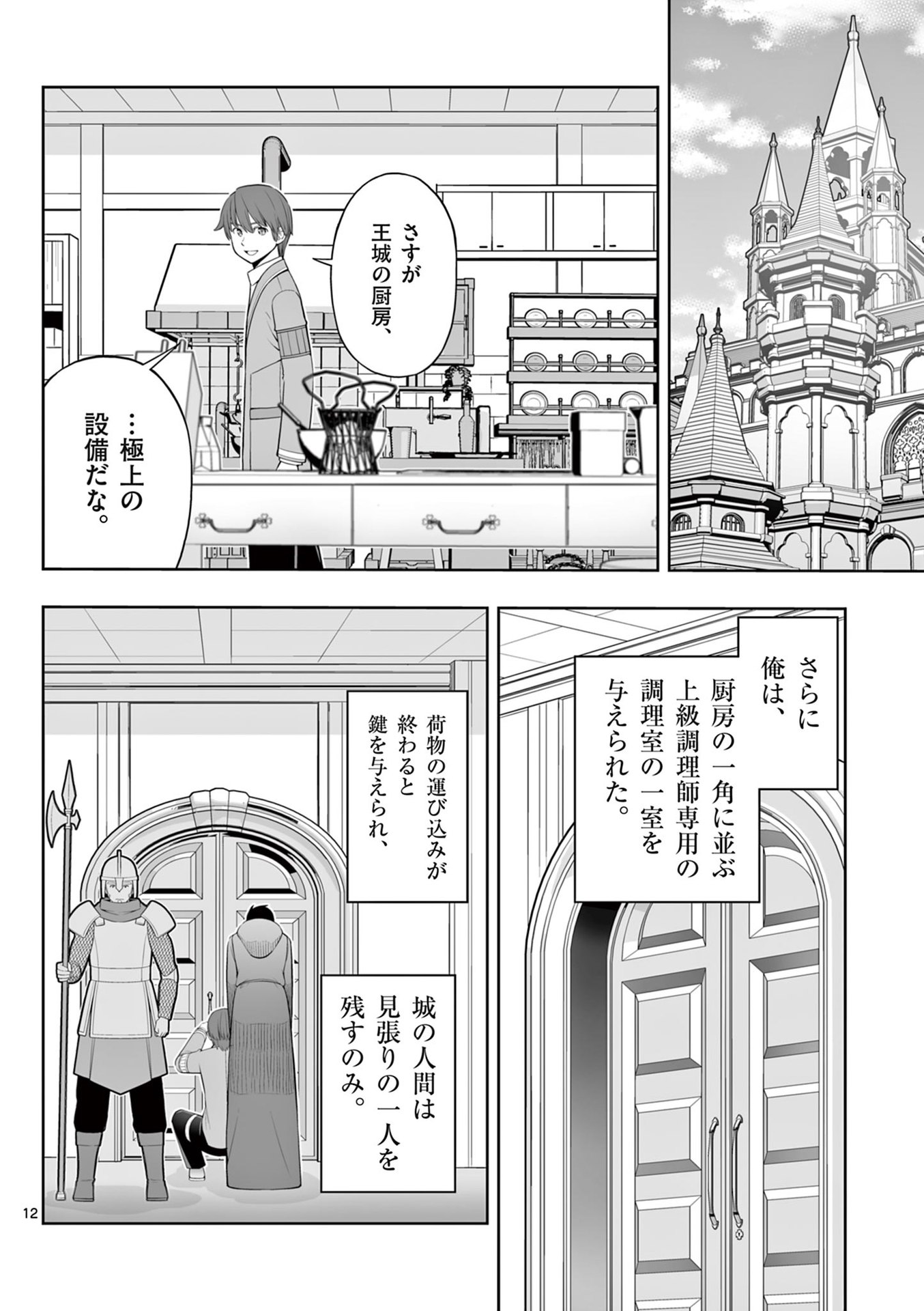 お菓子職人の成り上がり 天才パティシエの領地経営 第47話 - Page 12