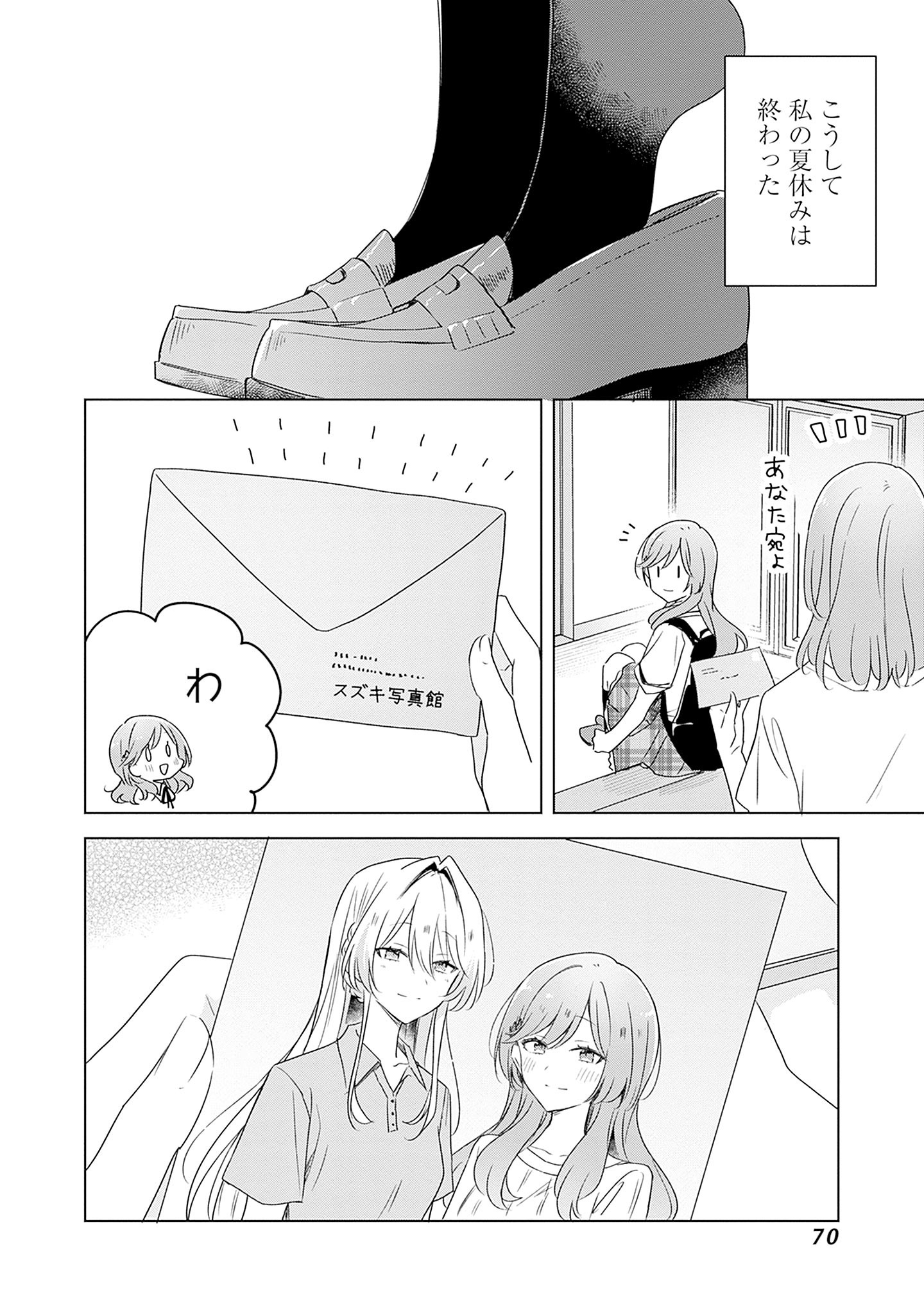 わたしが恋人になれるわけないじゃん、ムリムリ 第59話 - Page 14