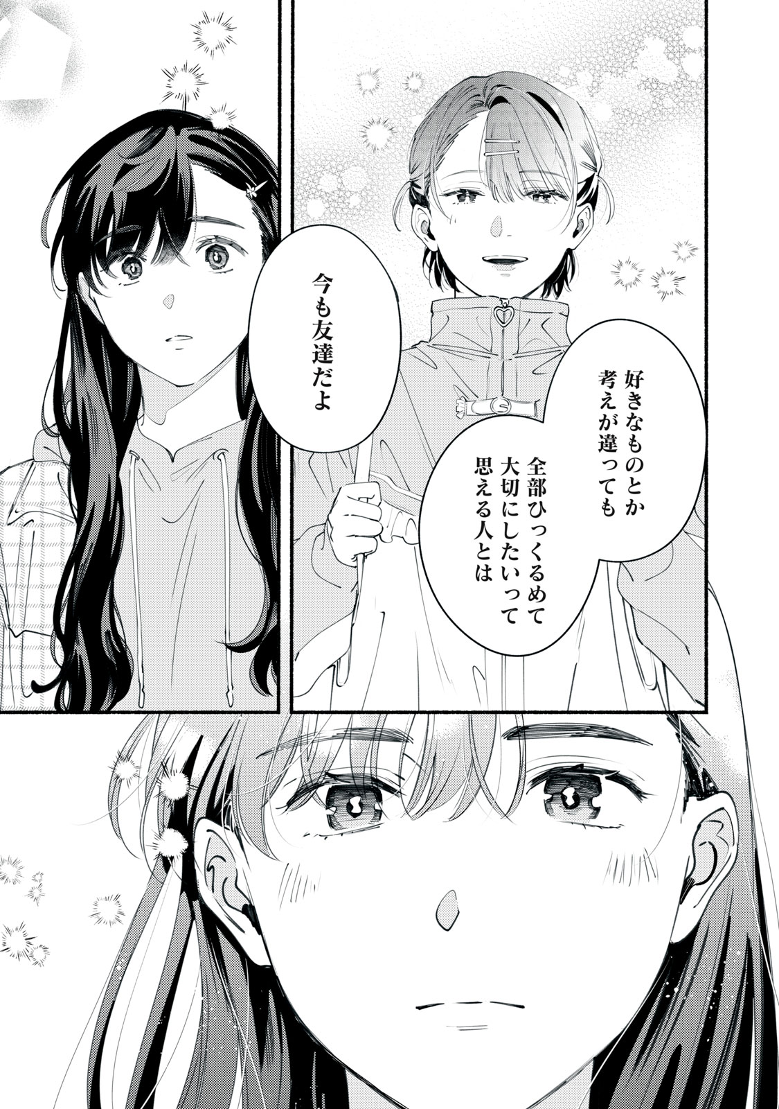 デリヲの推しごと 第11話 - Page 19