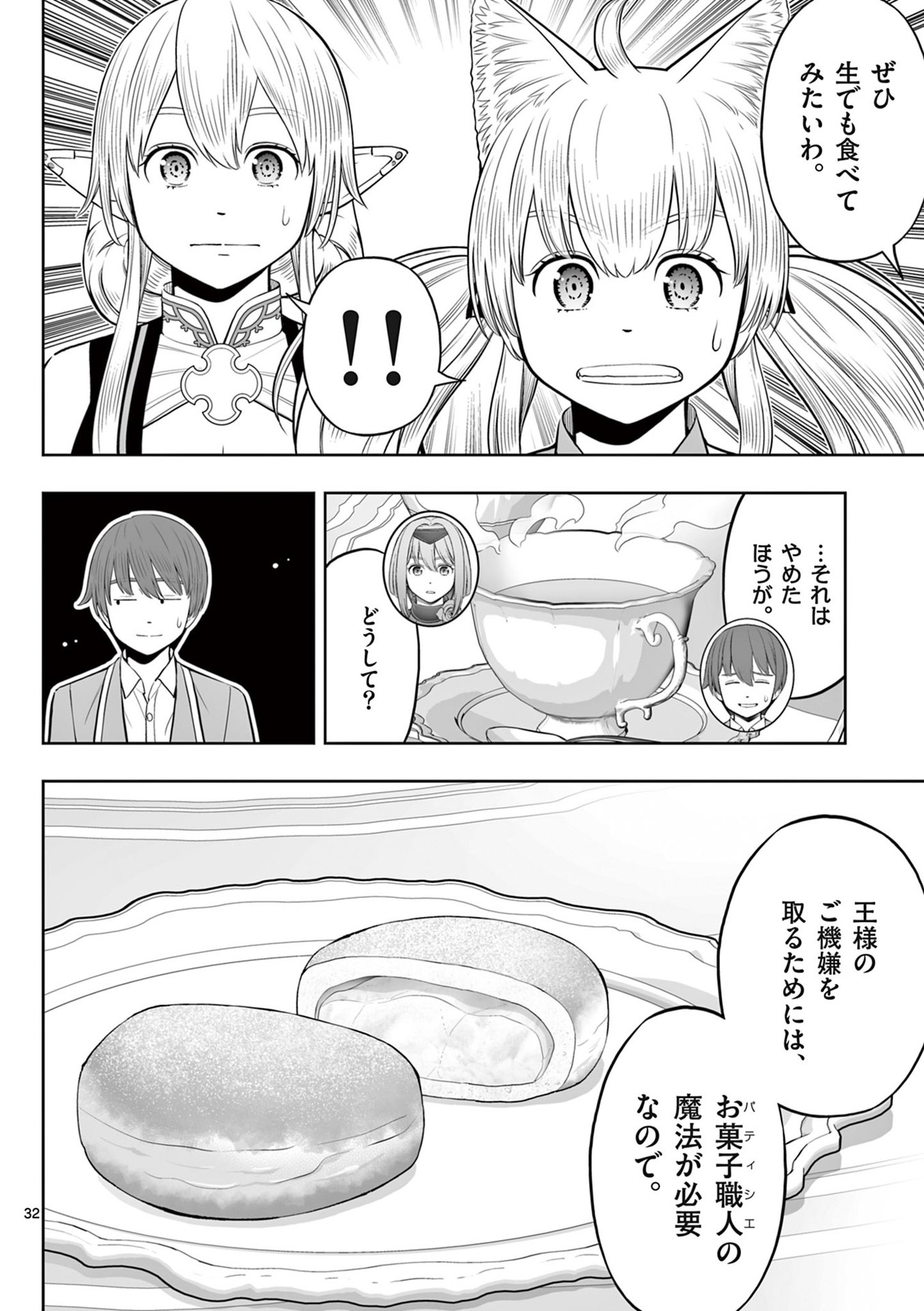 お菓子職人の成り上がり 天才パティシエの領地経営 第43話 - Page 32