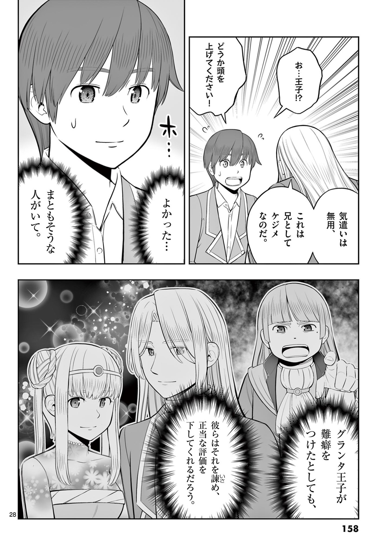 お菓子職人の成り上がり 天才パティシエの領地経営 第47話 - Page 28