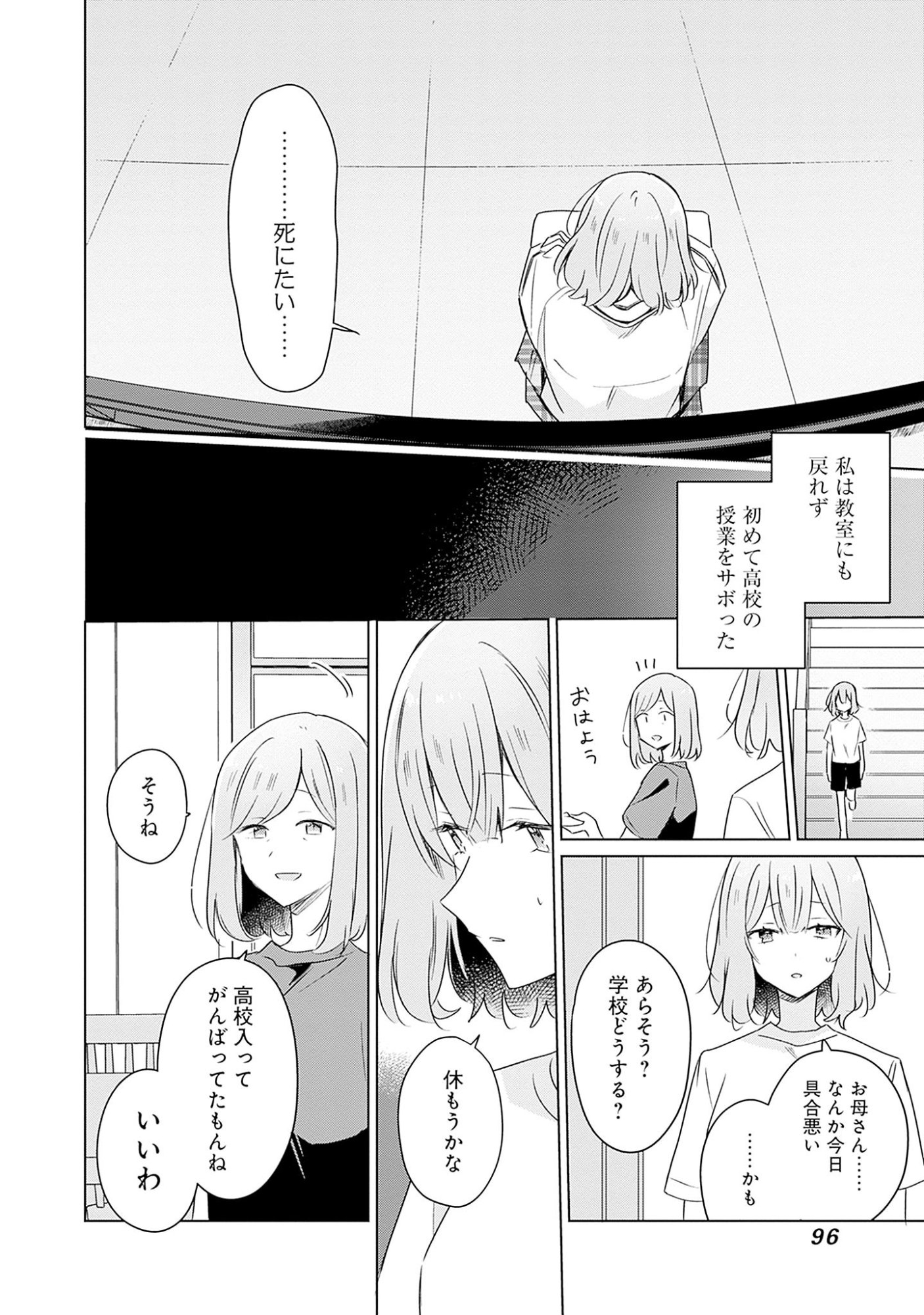 わたしが恋人になれるわけないじゃん、ムリムリ 第60話 - Page 20