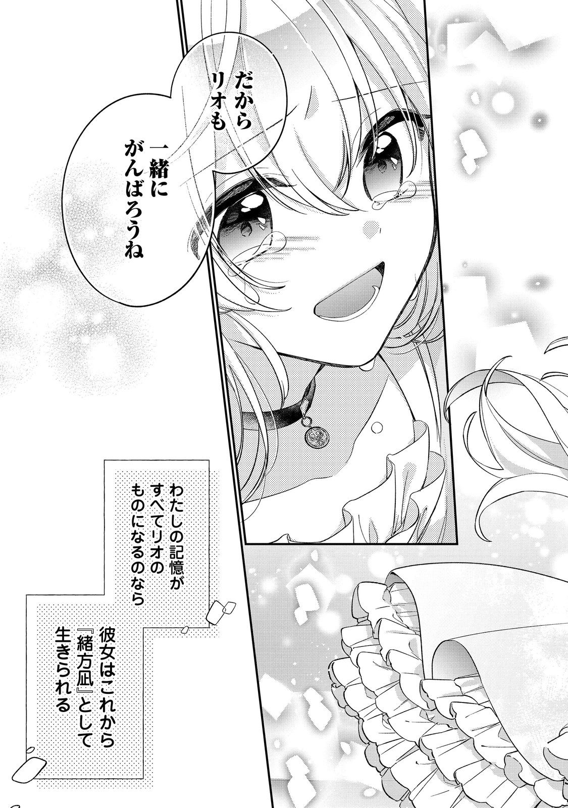 聖女さまは取り替え子 第5話 - Page 41