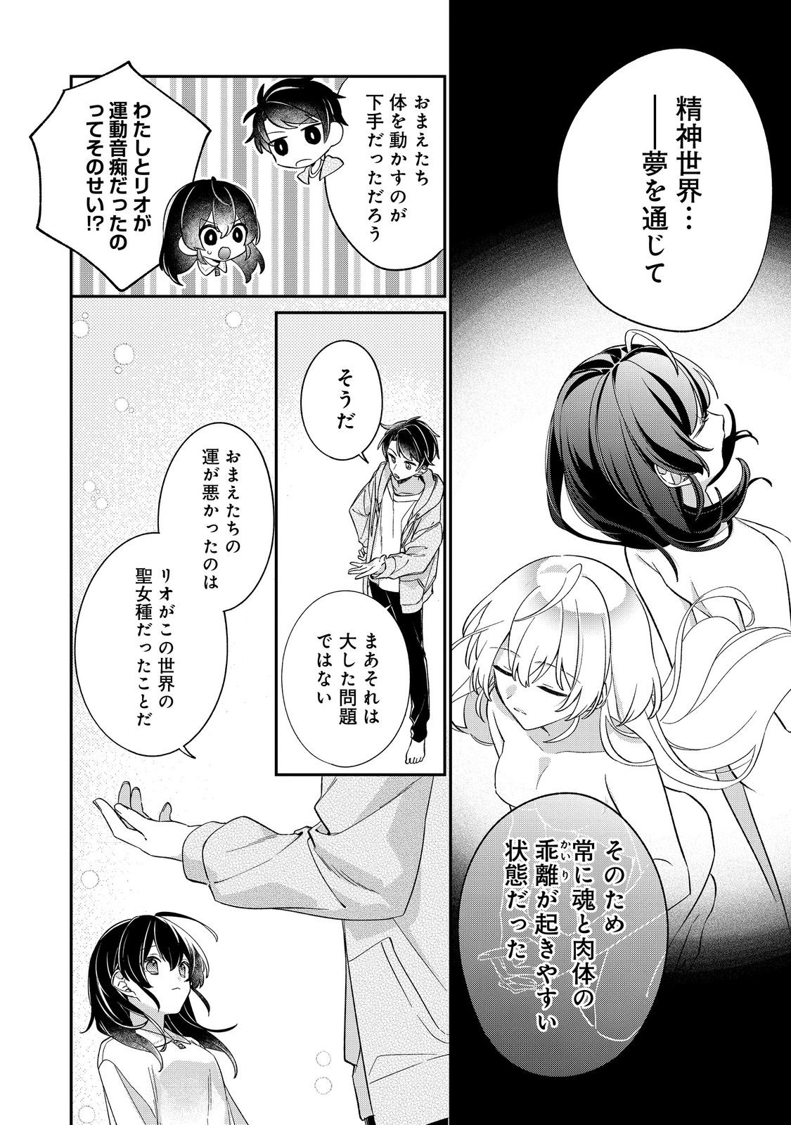 聖女さまは取り替え子 第5話 - Page 14